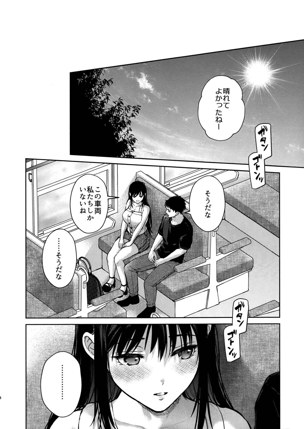 私にはおじさんしかいない 後編 Page.7