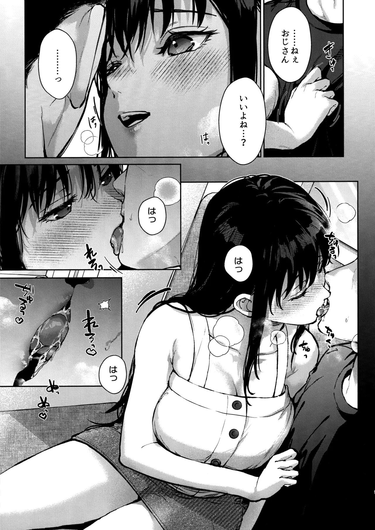 私にはおじさんしかいない 後編 Page.8