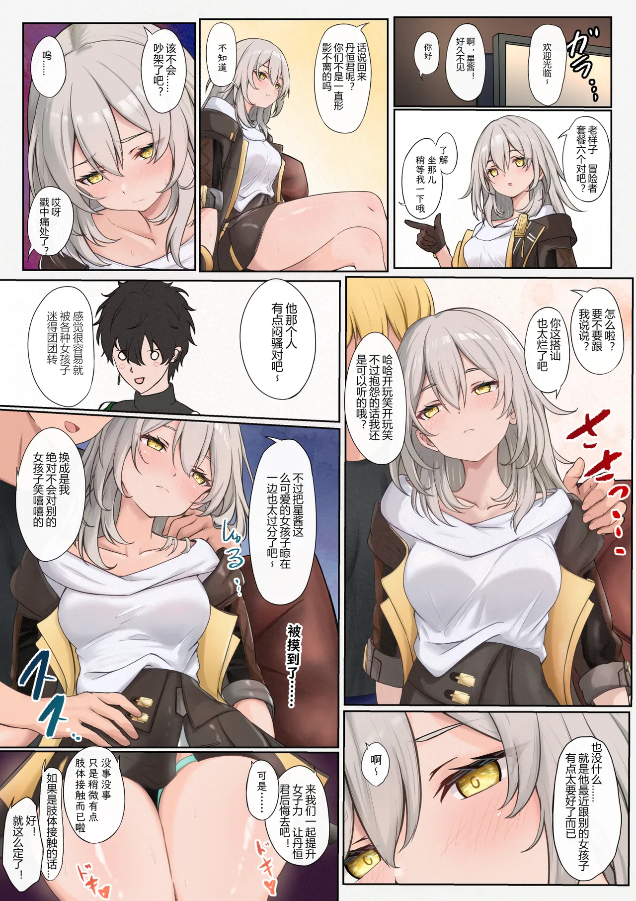 流され星ちゃん Page.15