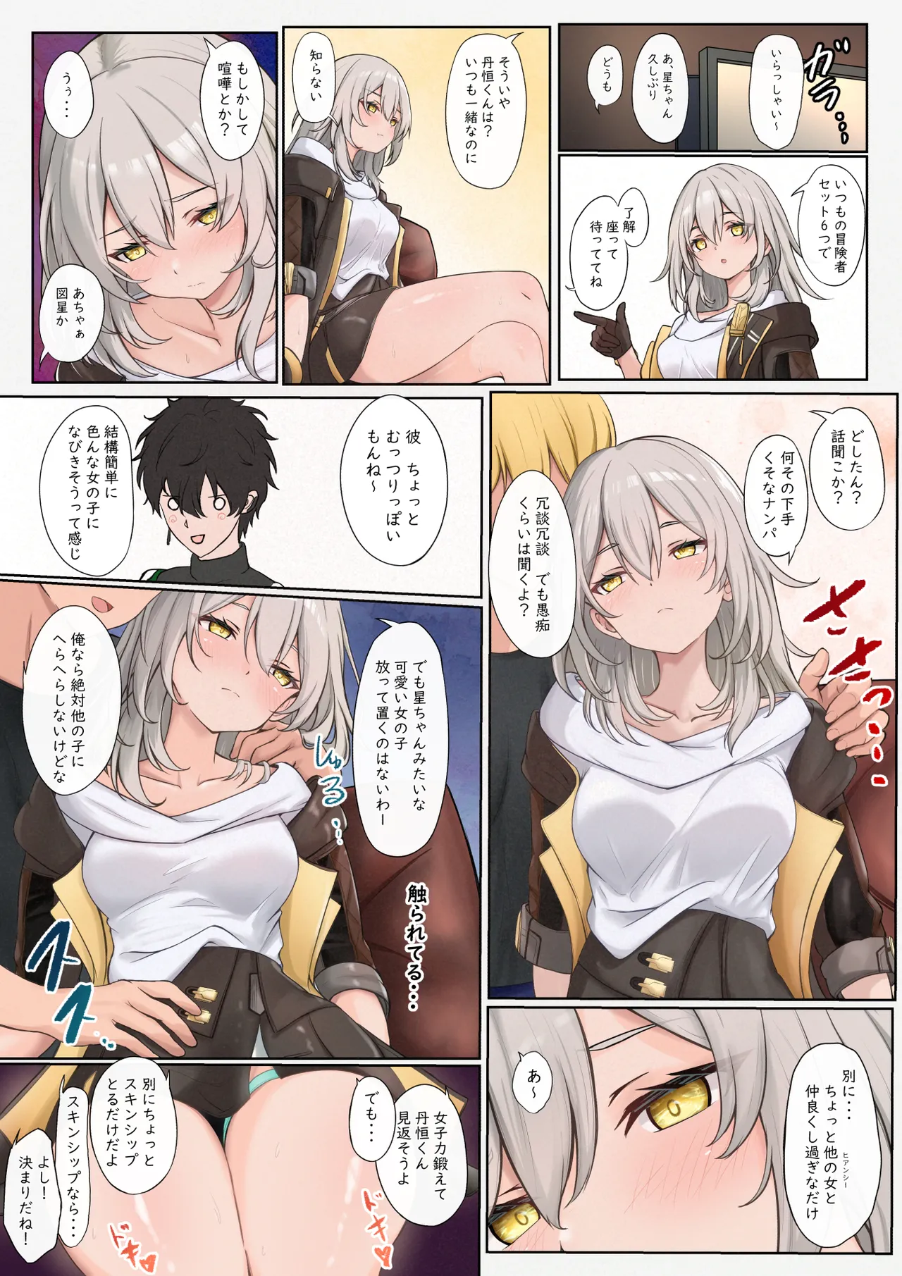 流され星ちゃん Page.8