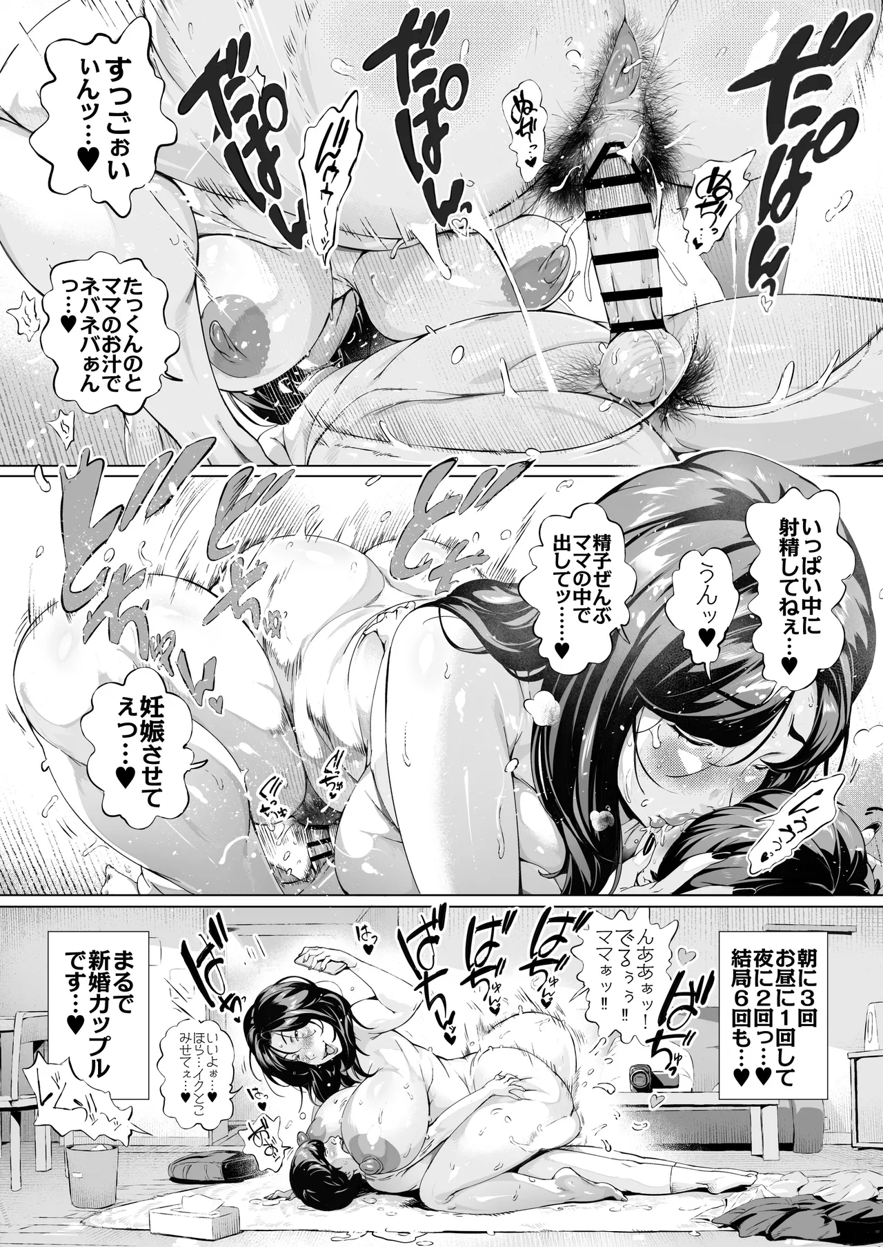溺愛観察日記③かえでママ（45）編-黒ノリ修正 Page.27