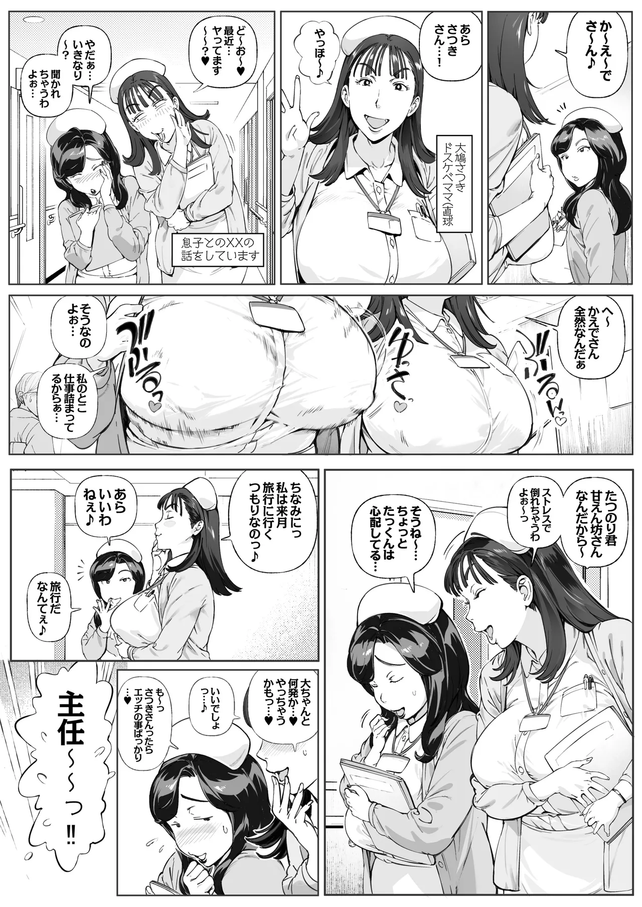溺愛観察日記③かえでママ（45）編-モザイク修正 Page.2