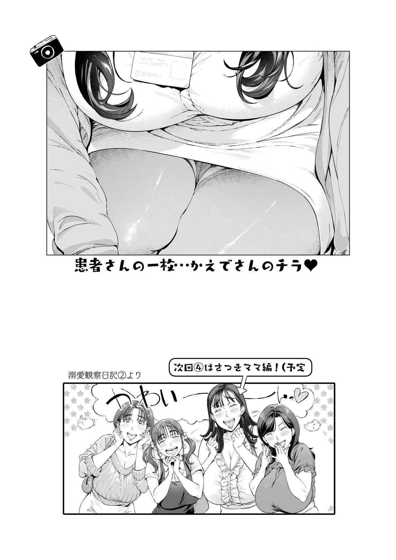 溺愛観察日記③かえでママ（45）編-モザイク修正 Page.36