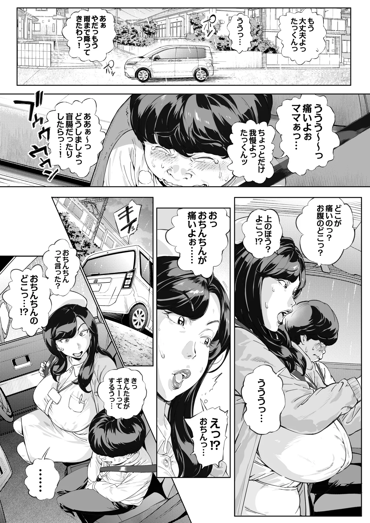 溺愛観察日記③かえでママ（45）編-モザイク修正 Page.4
