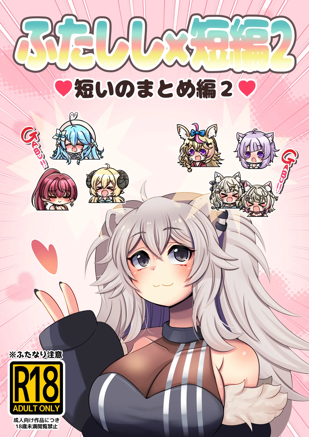 ふたしし× 短編2