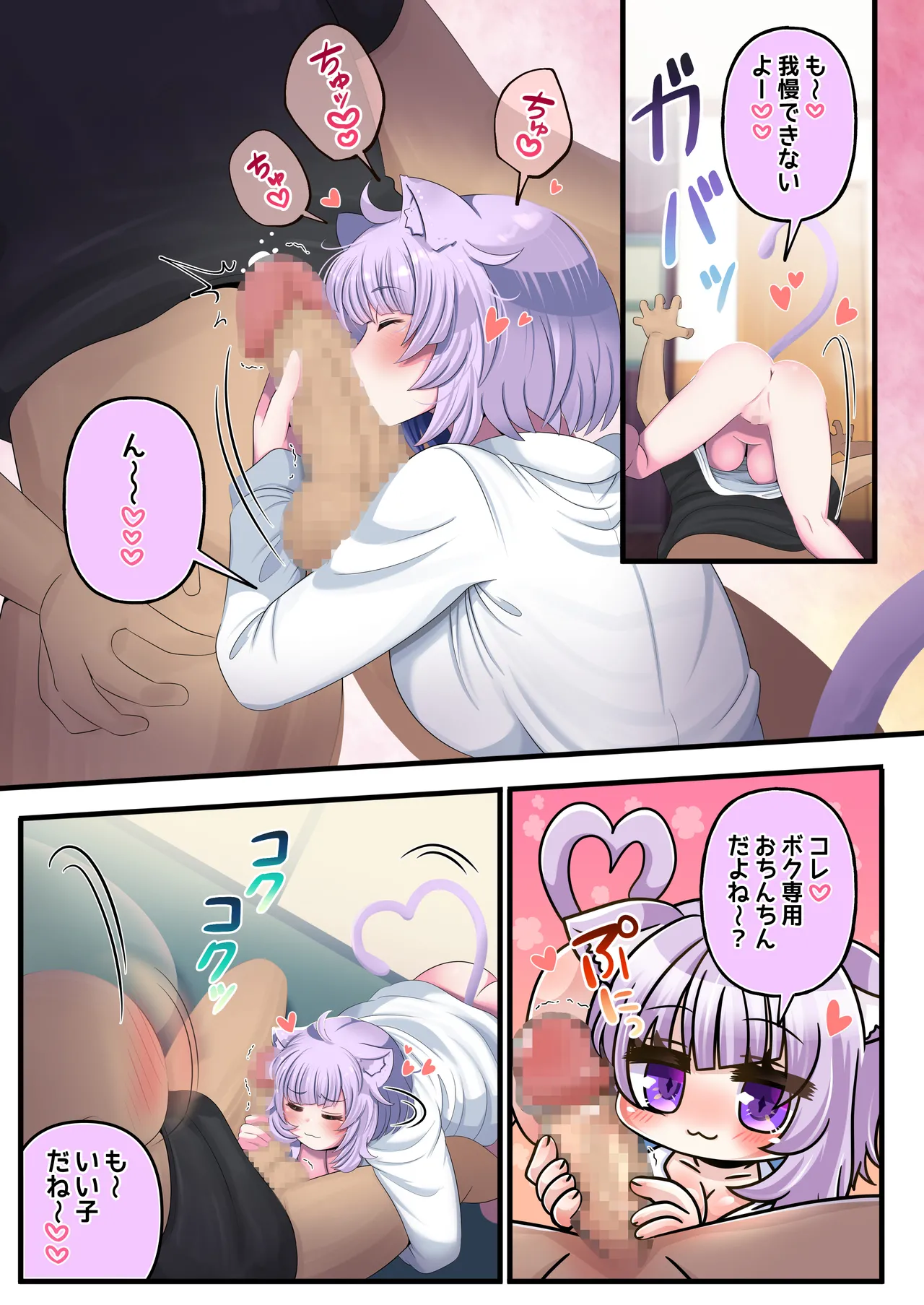 ふたしし× 短編2 Page.29