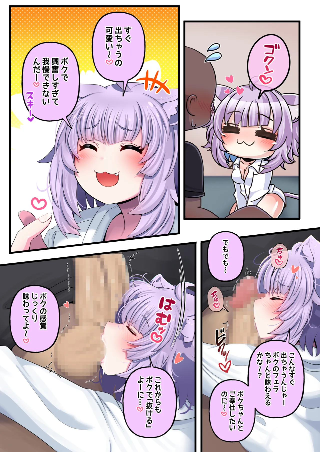 ふたしし× 短編2 Page.31