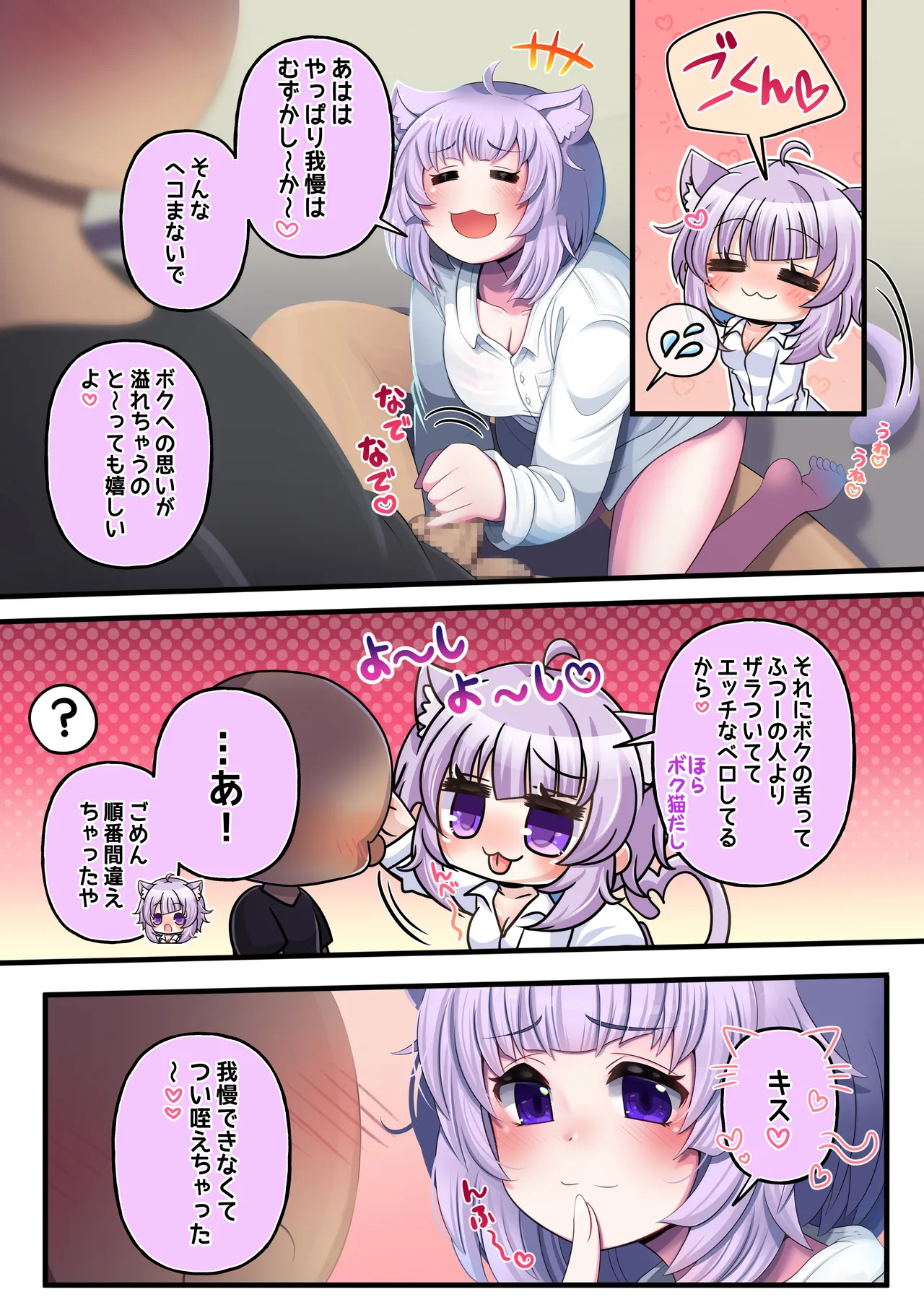 ふたしし× 短編2 Page.33