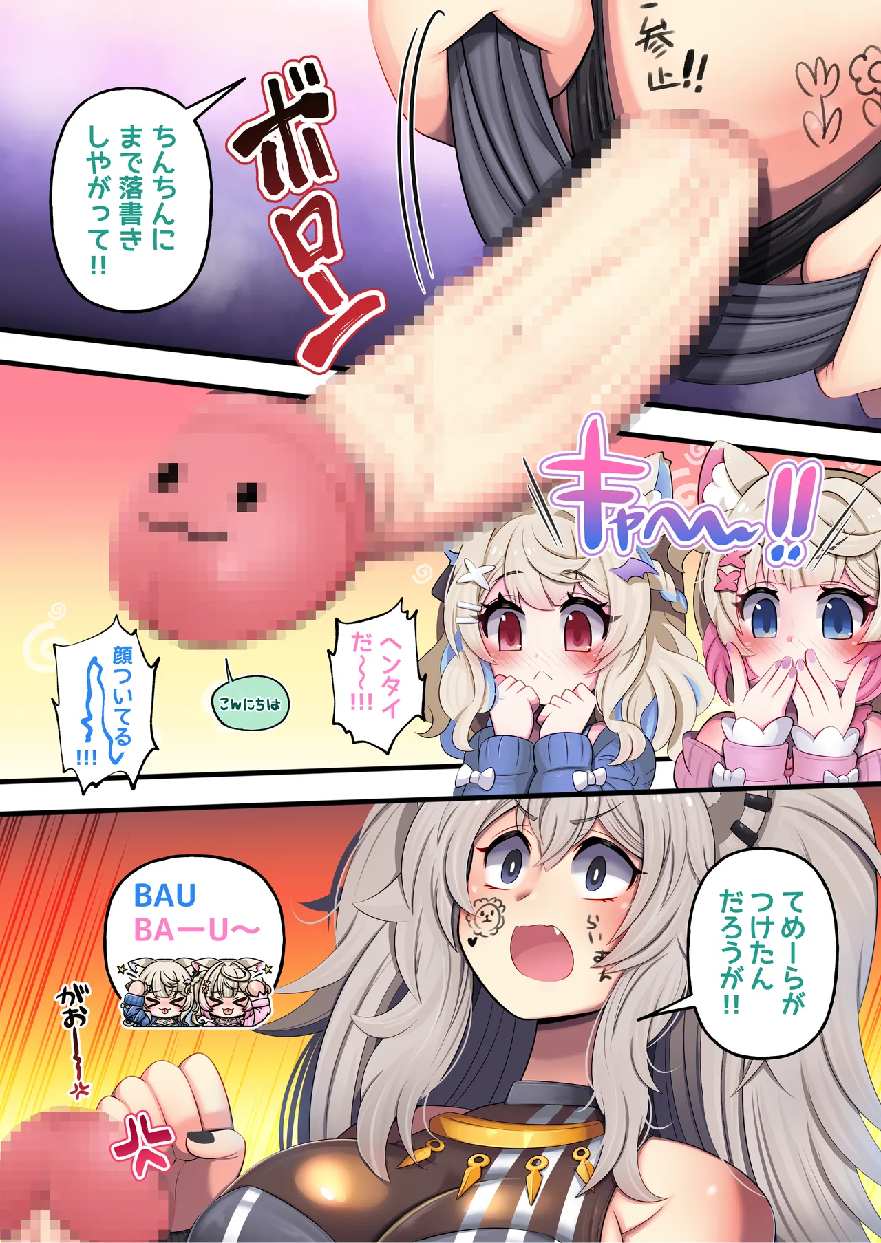ふたしし× 短編2 Page.38
