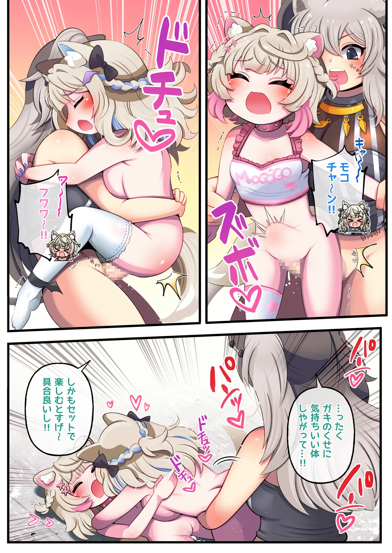 ふたしし× 短編2 Page.40