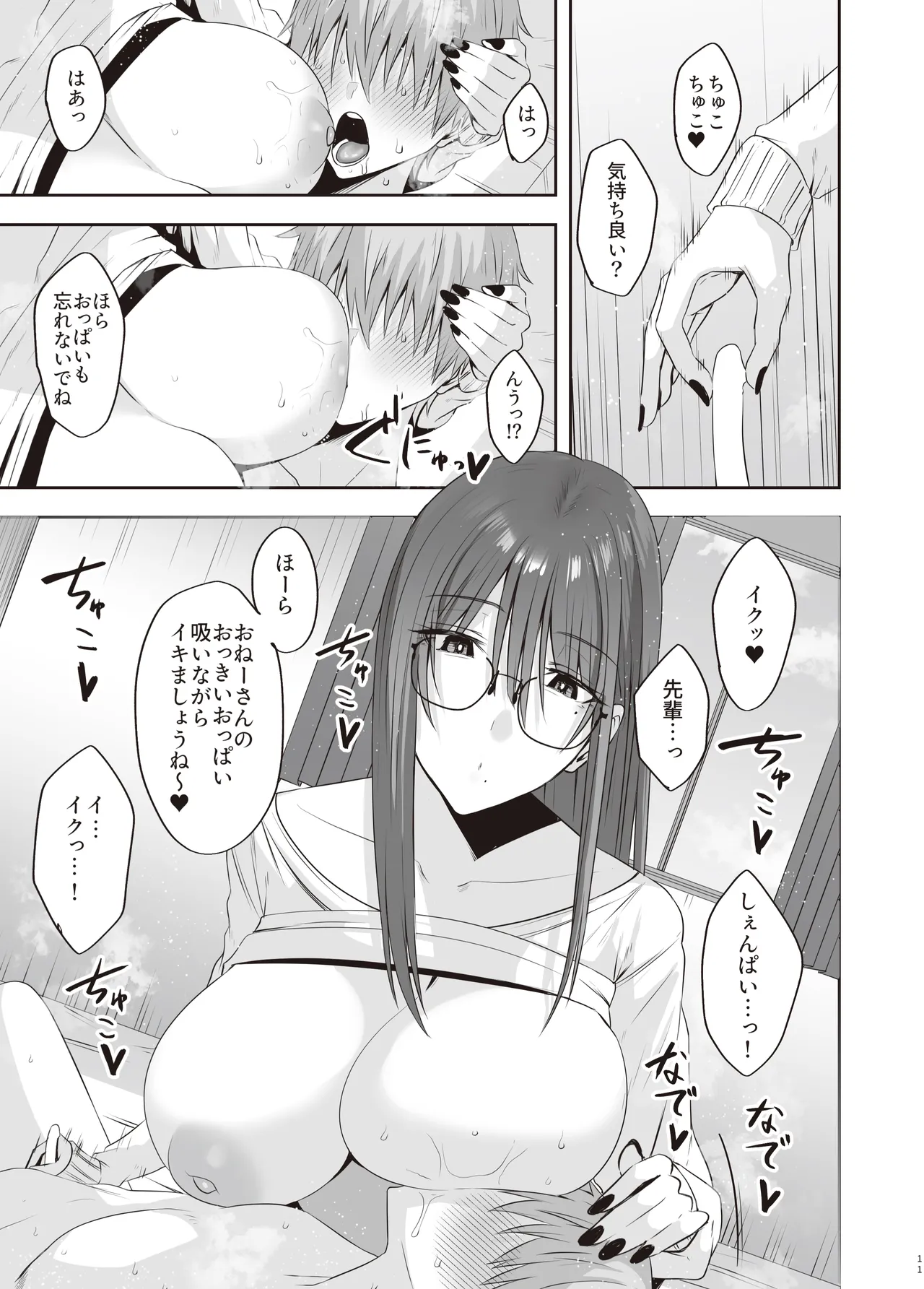 ファースト・インプレッション【後編】 Page.10