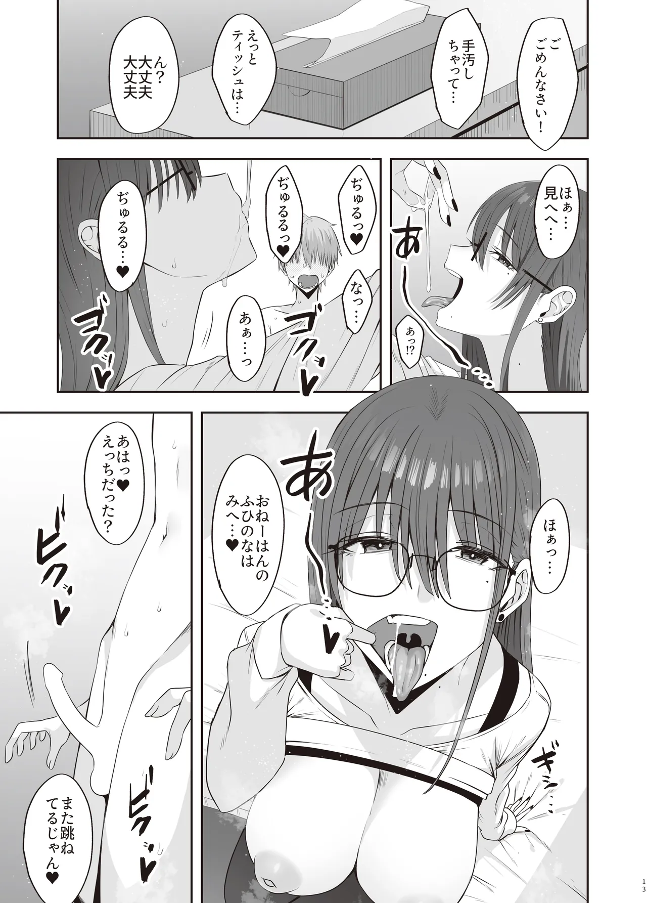 ファースト・インプレッション【後編】 Page.12