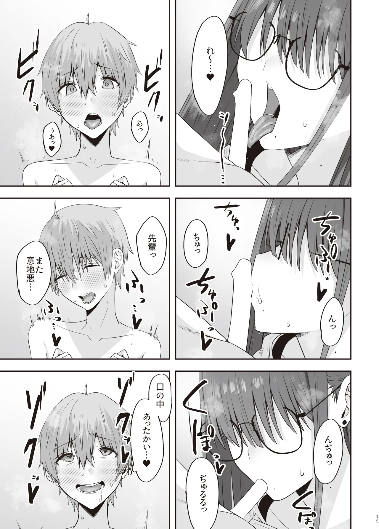 ファースト・インプレッション【後編】 Page.14