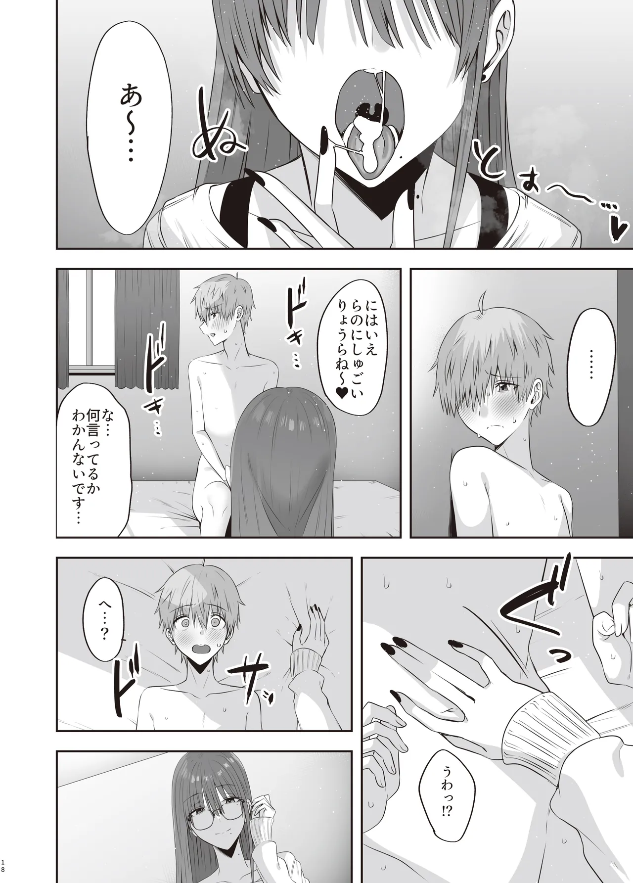 ファースト・インプレッション【後編】 Page.17