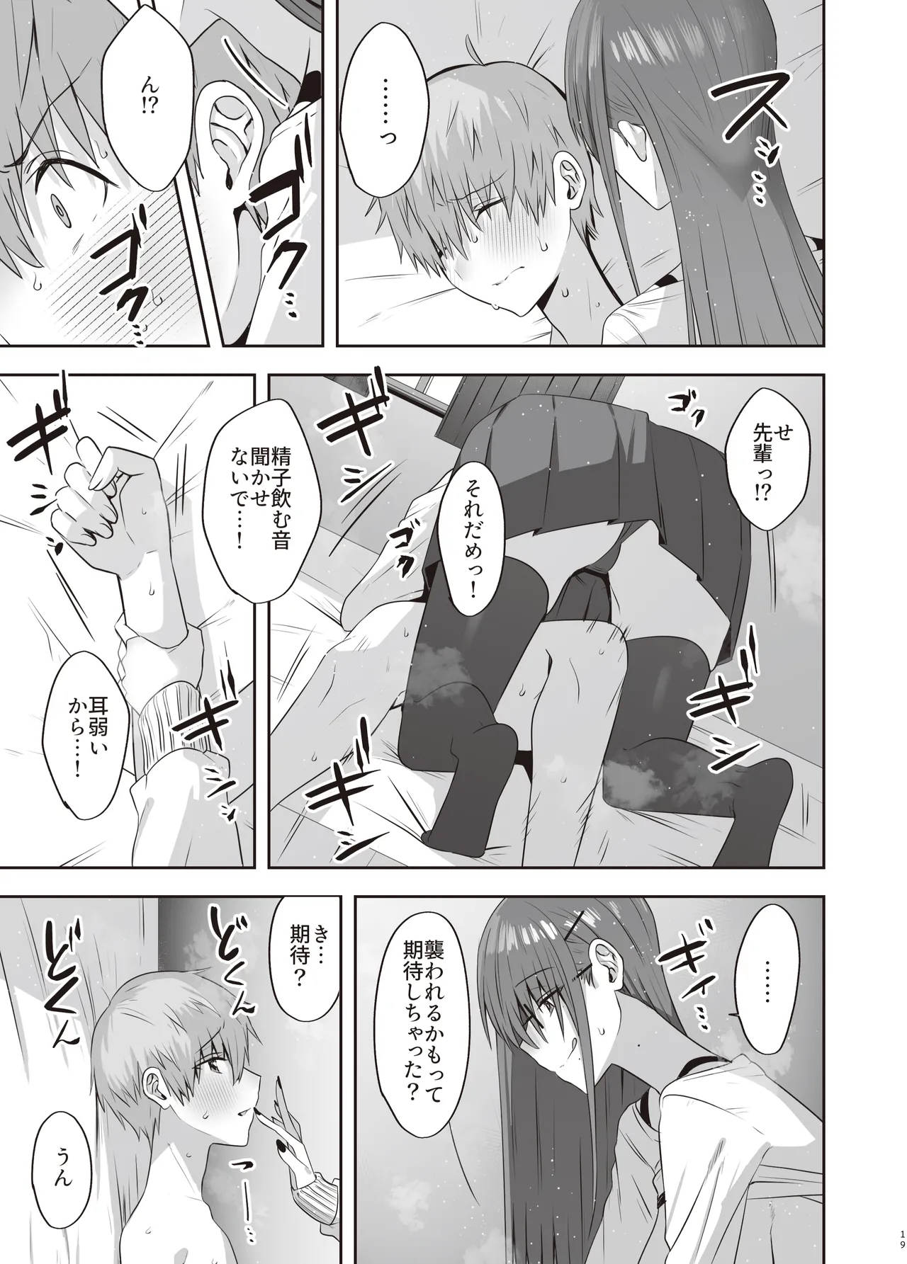 ファースト・インプレッション【後編】 Page.18