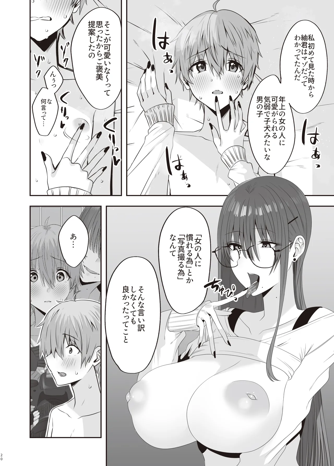 ファースト・インプレッション【後編】 Page.19