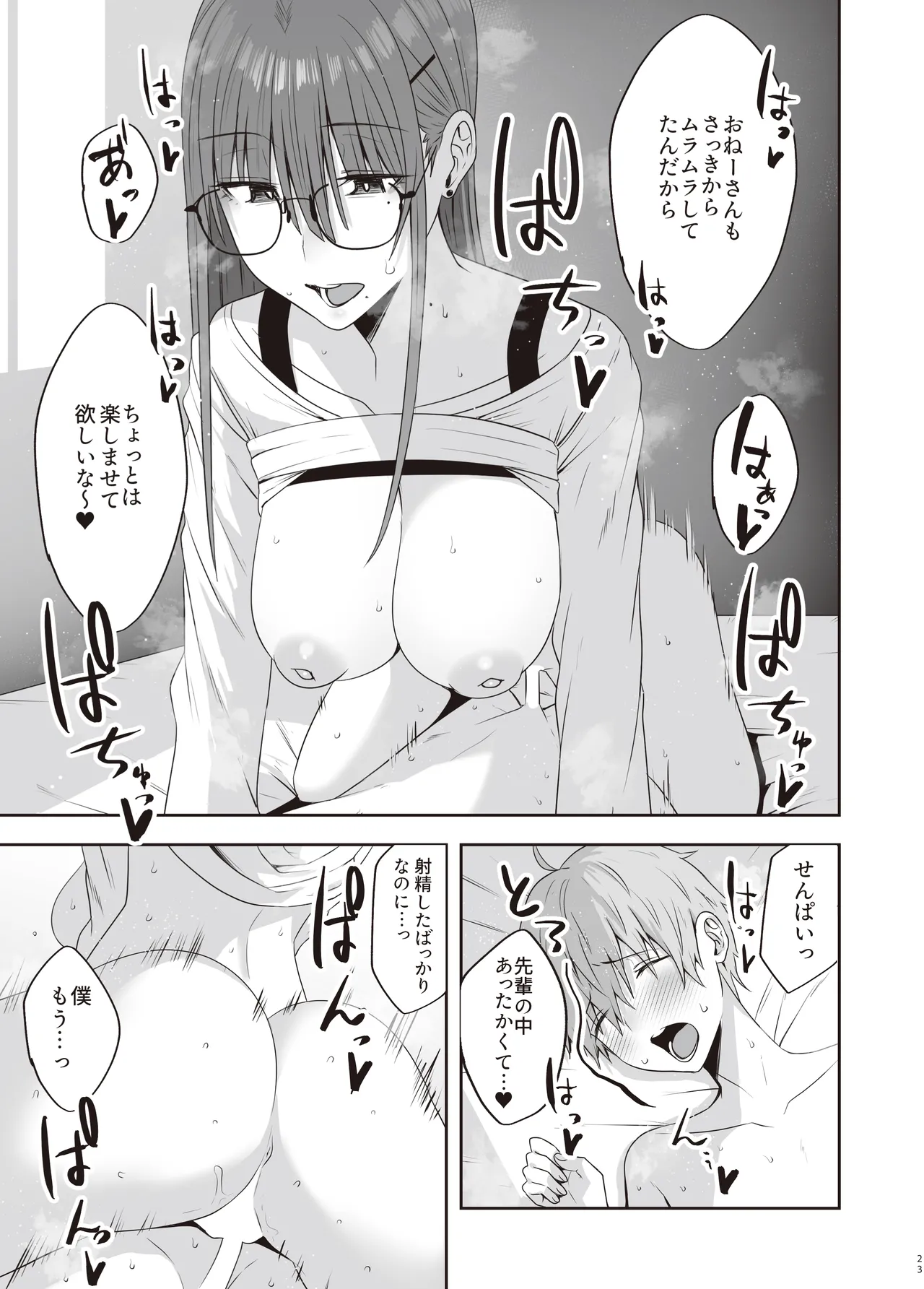 ファースト・インプレッション【後編】 Page.22