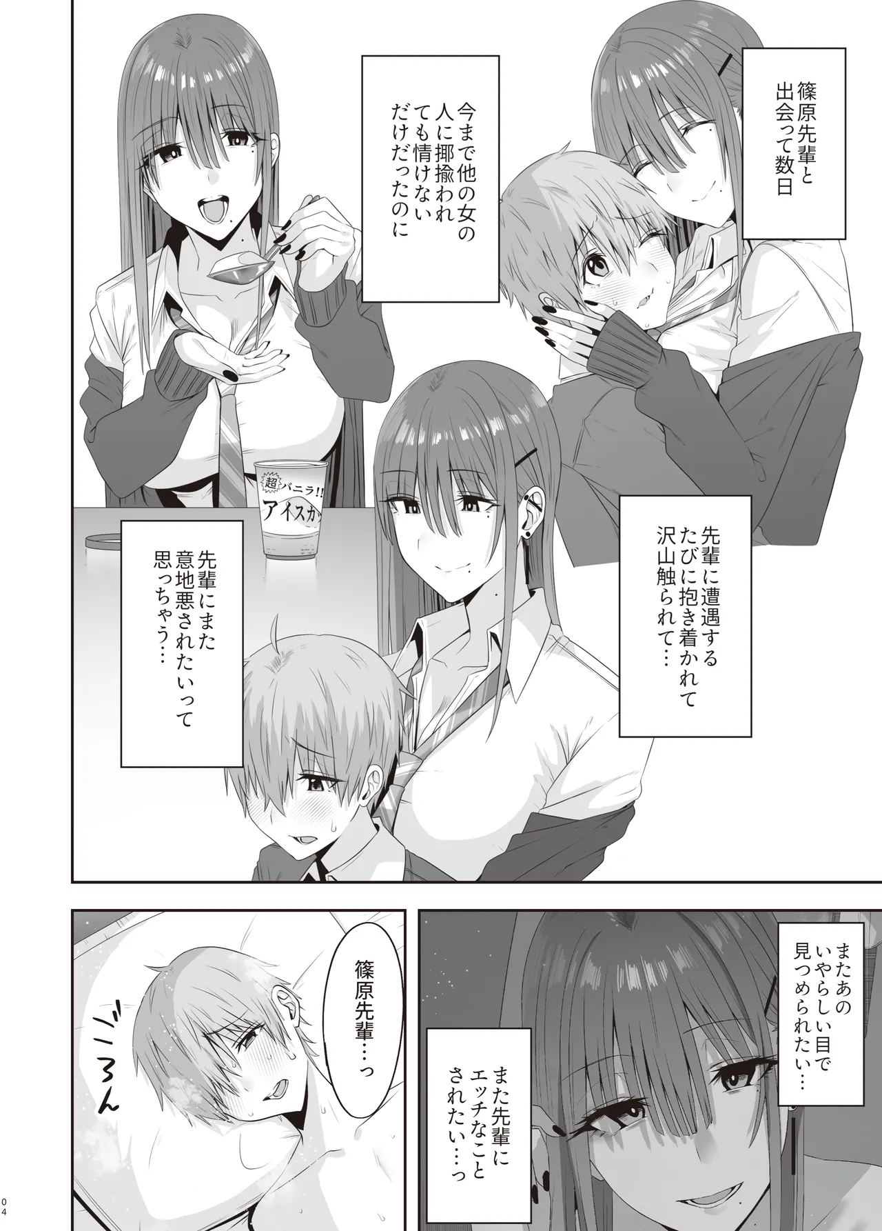 ファースト・インプレッション【後編】 Page.3