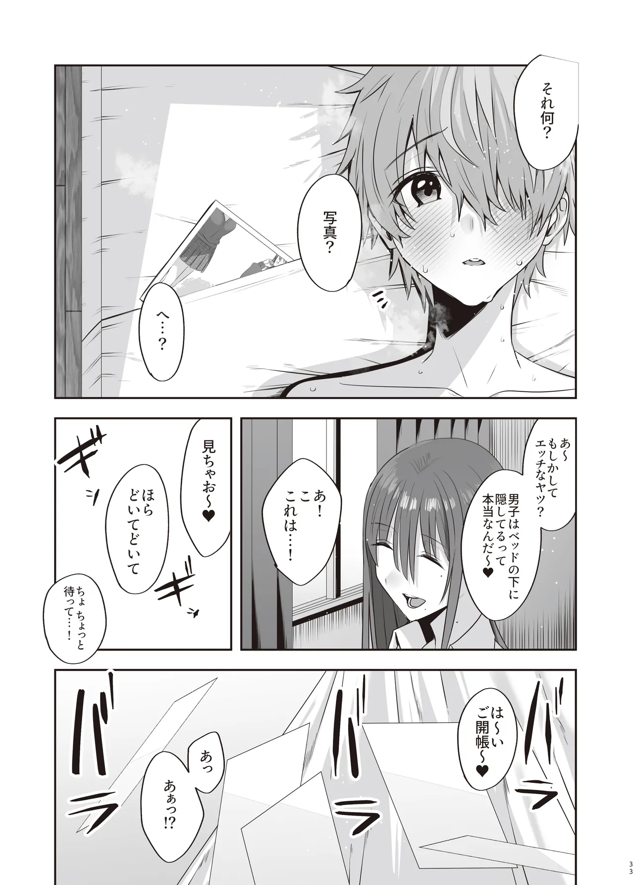 ファースト・インプレッション【後編】 Page.32