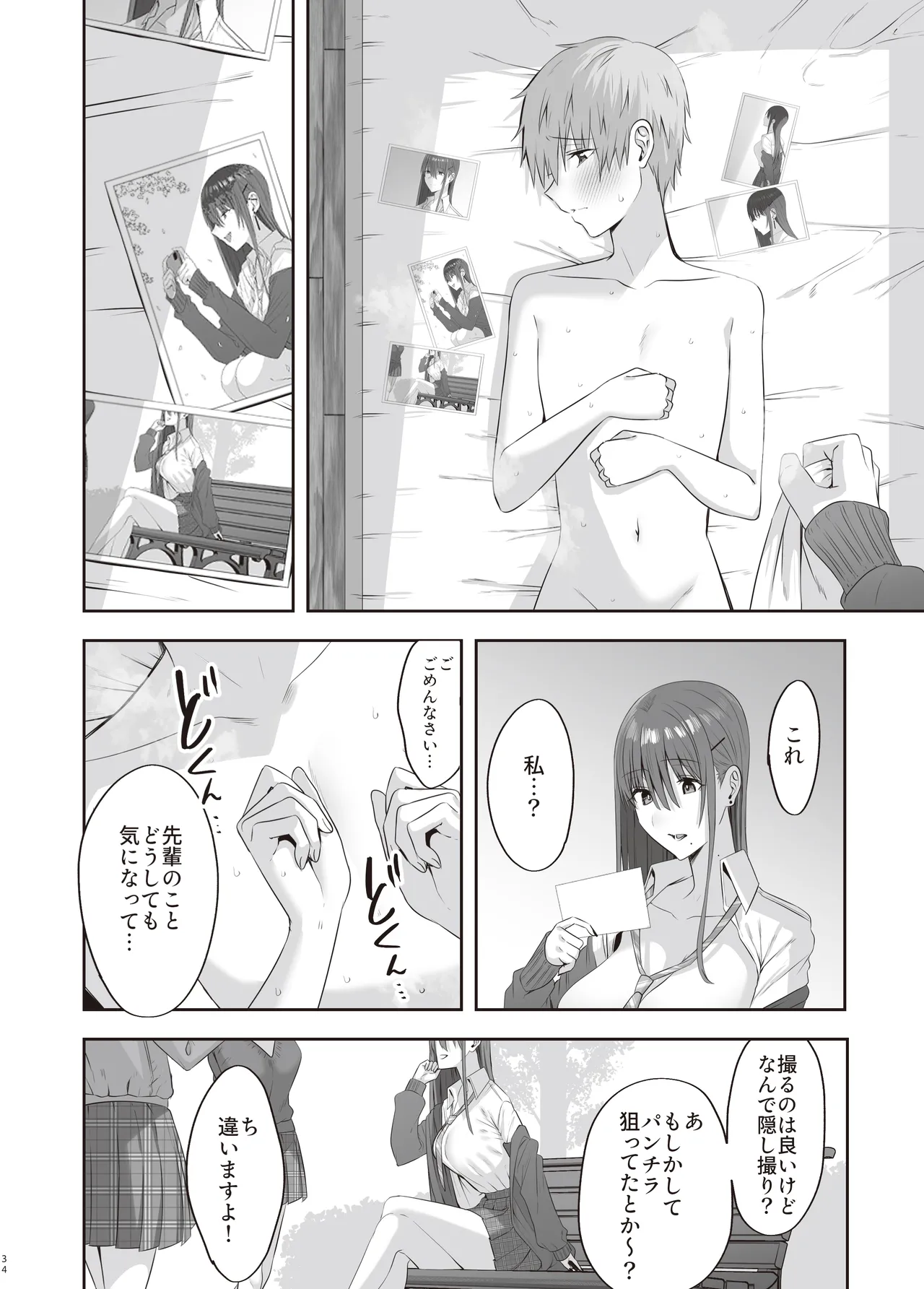 ファースト・インプレッション【後編】 Page.33