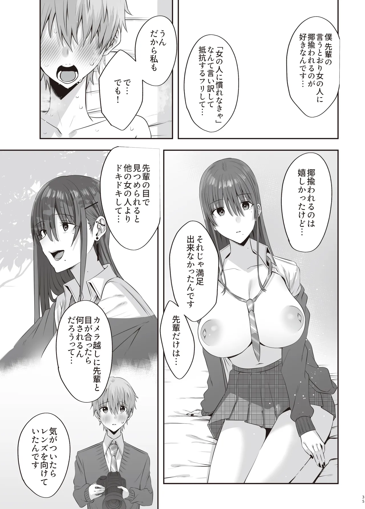 ファースト・インプレッション【後編】 Page.34