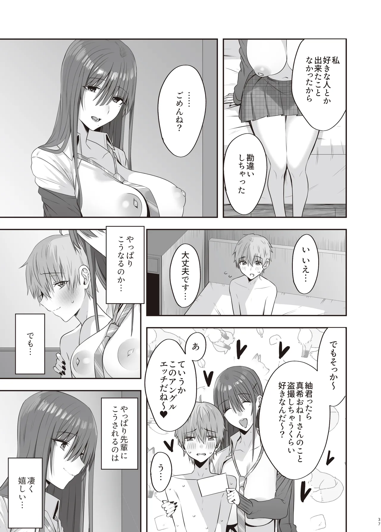 ファースト・インプレッション【後編】 Page.36