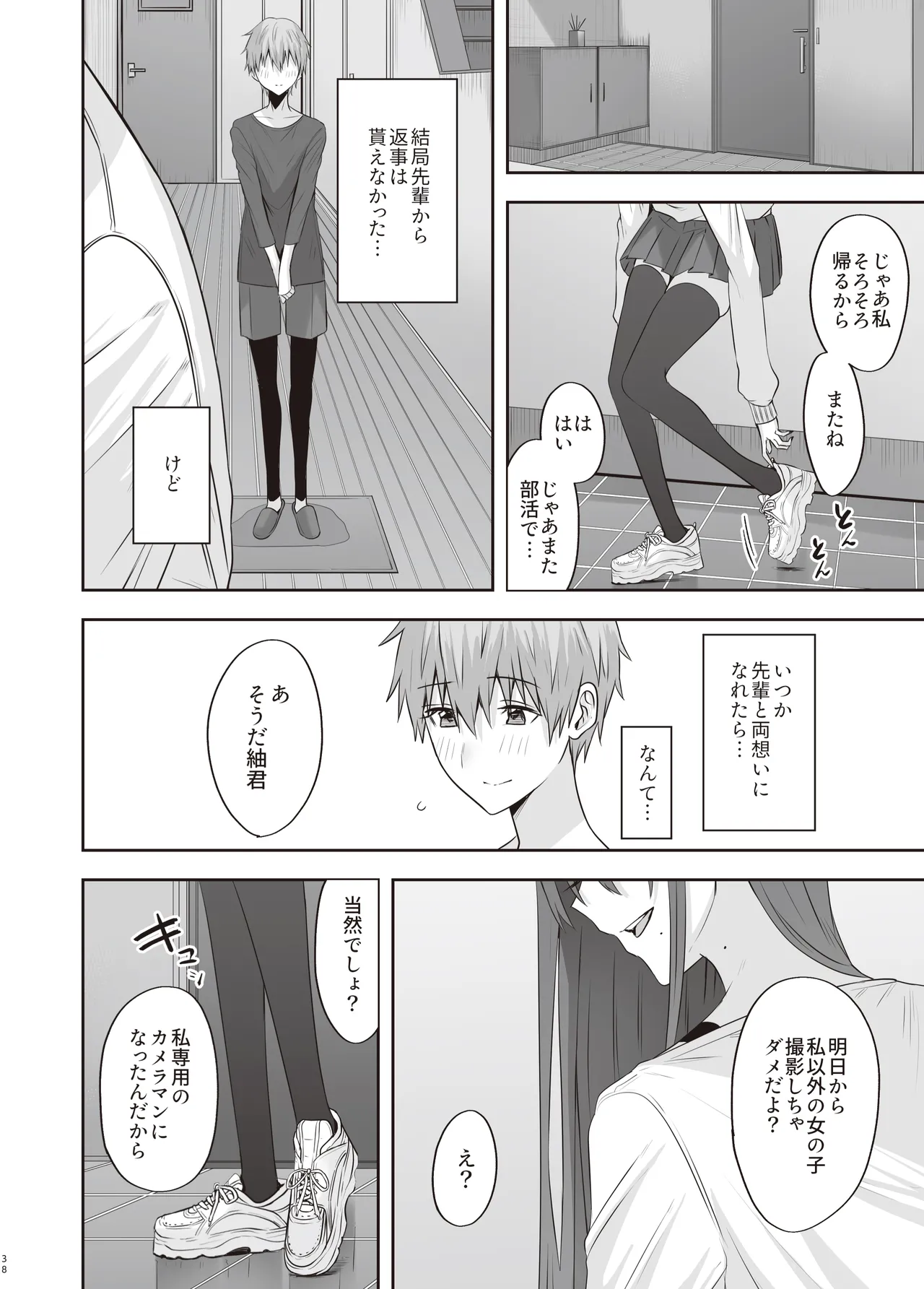 ファースト・インプレッション【後編】 Page.37