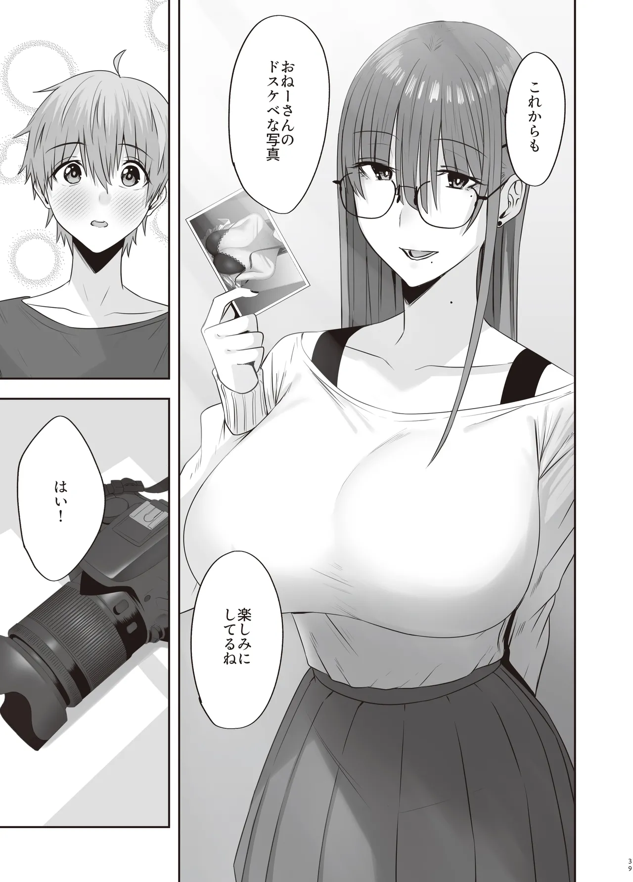 ファースト・インプレッション【後編】 Page.38