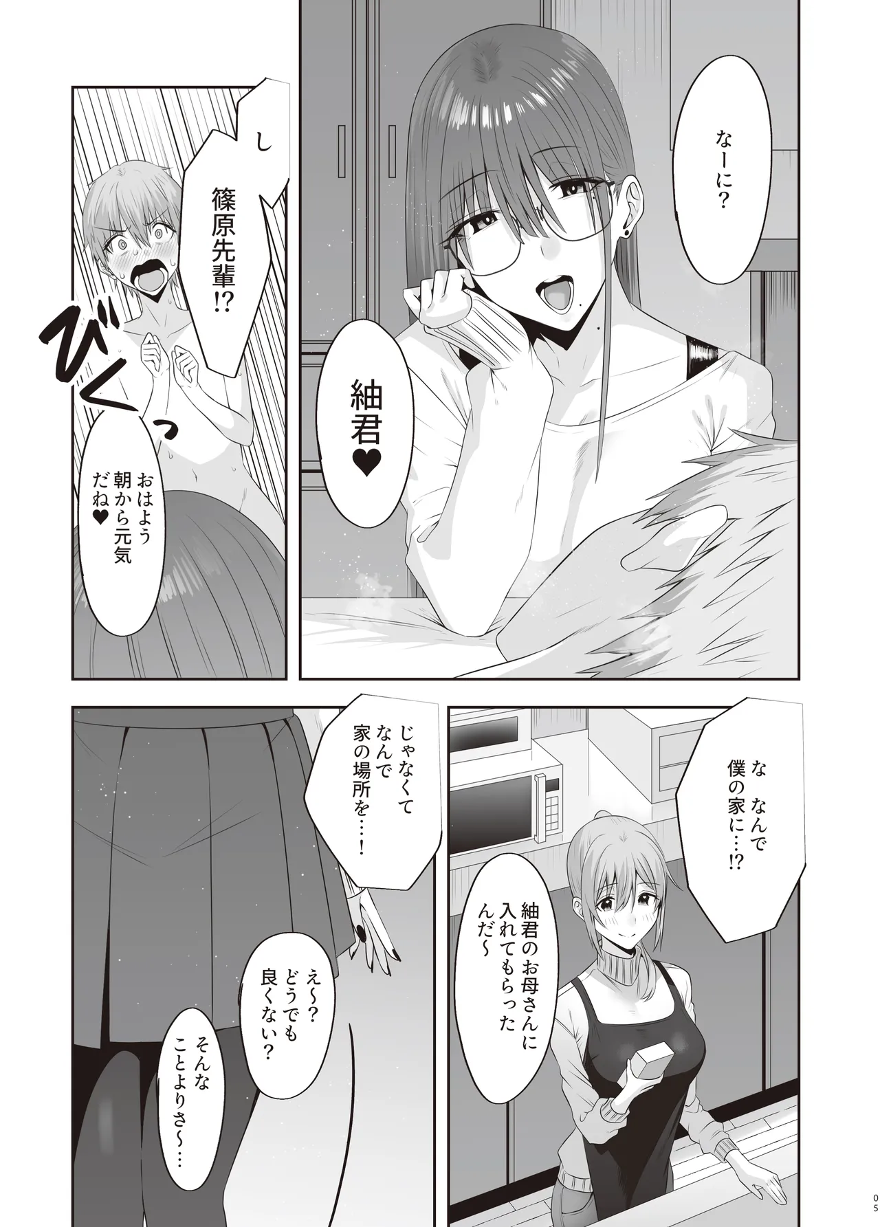 ファースト・インプレッション【後編】 Page.4