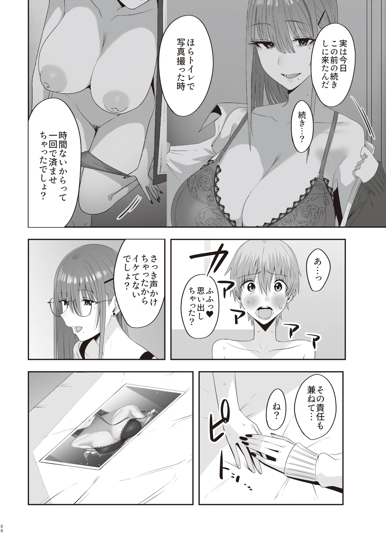 ファースト・インプレッション【後編】 Page.7