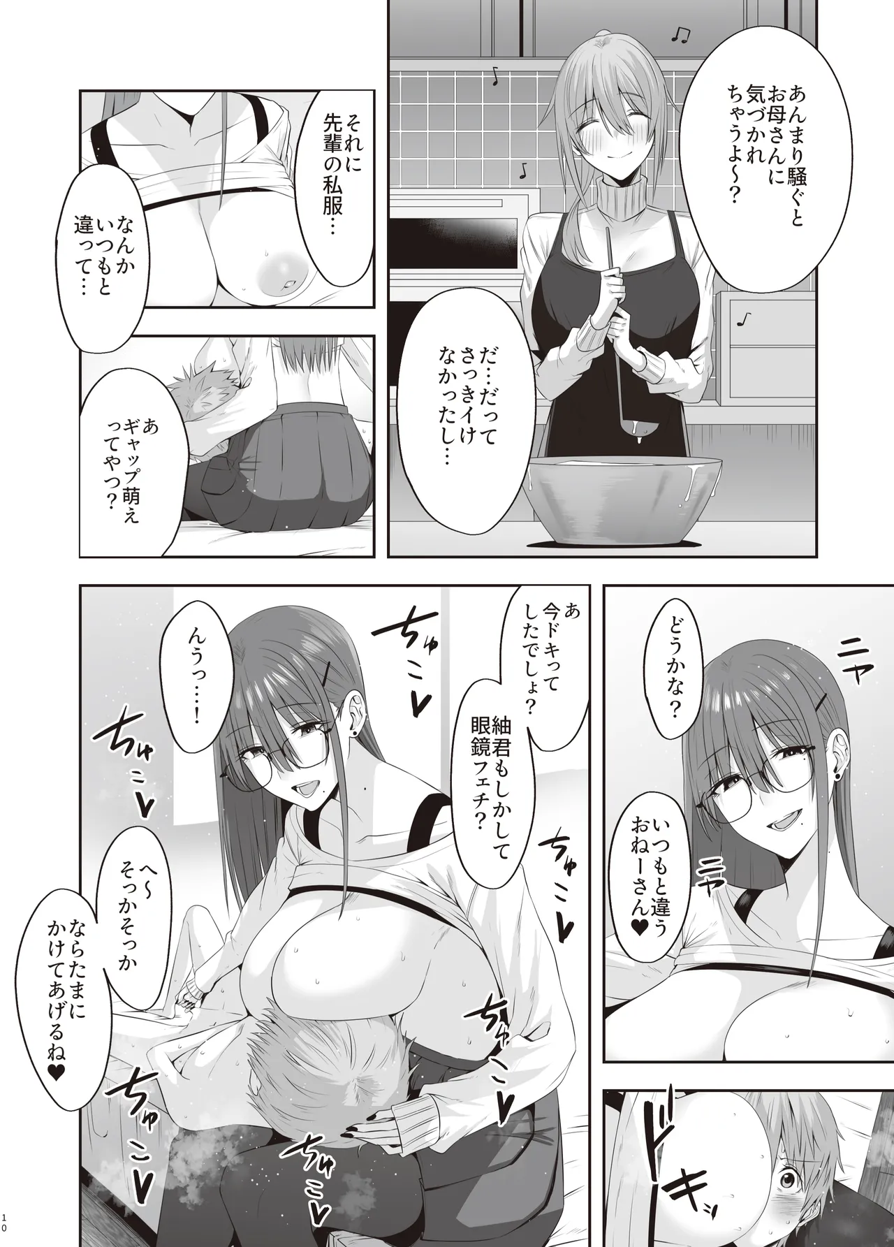 ファースト・インプレッション【後編】 Page.9