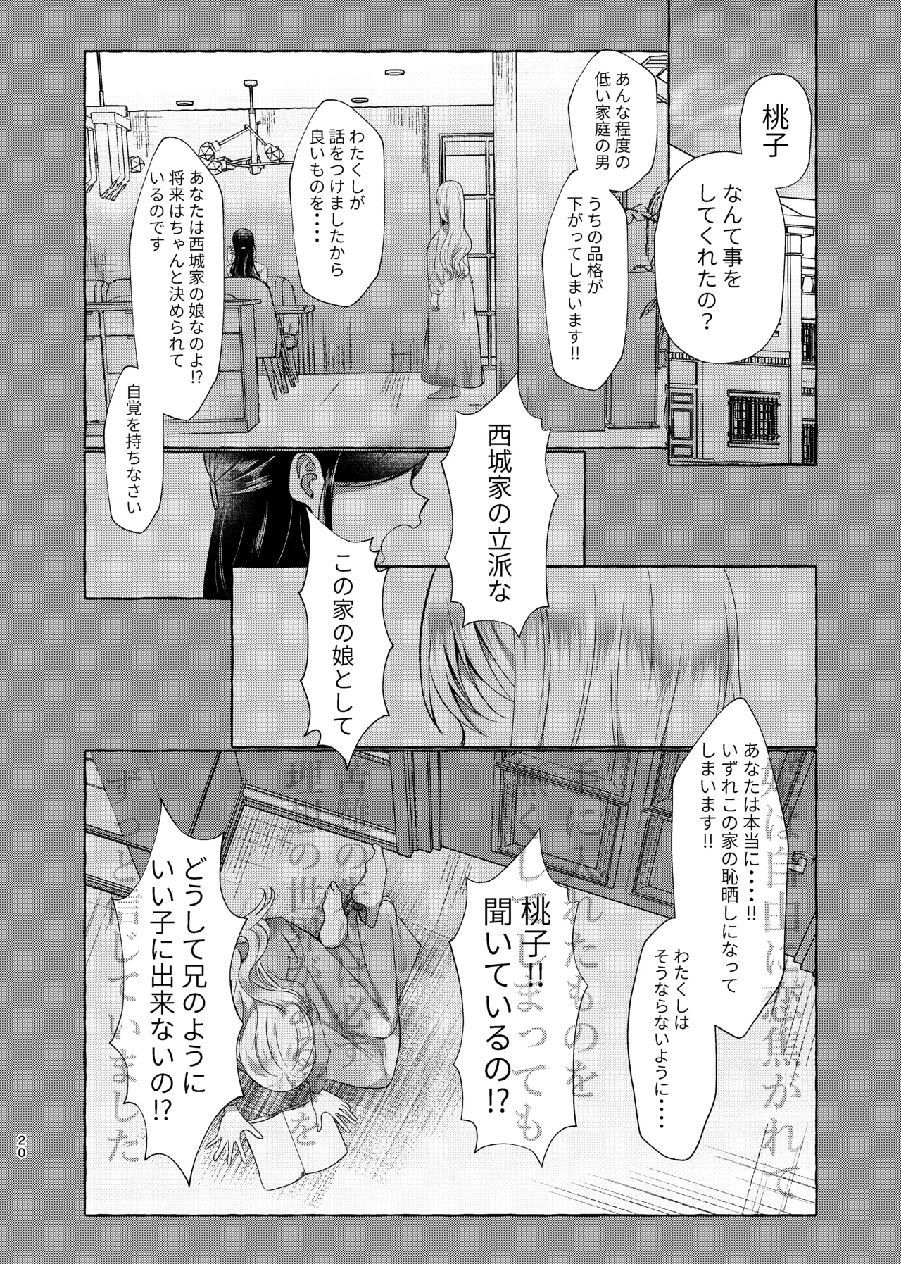 純愛尊厳破壊〜愛するあなたを奴隷にするために〜 Page.19
