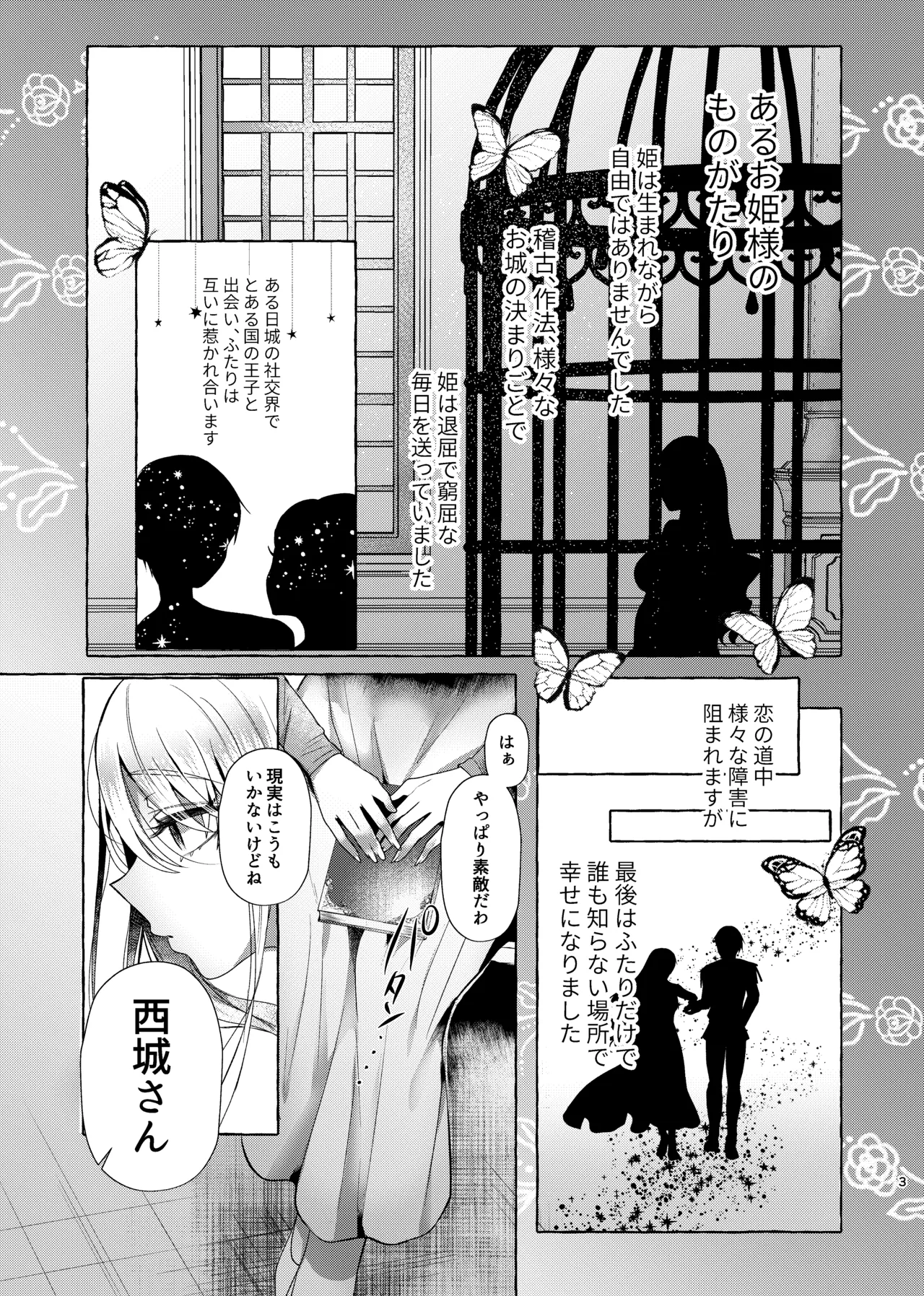 純愛尊厳破壊〜愛するあなたを奴隷にするために〜 Page.2