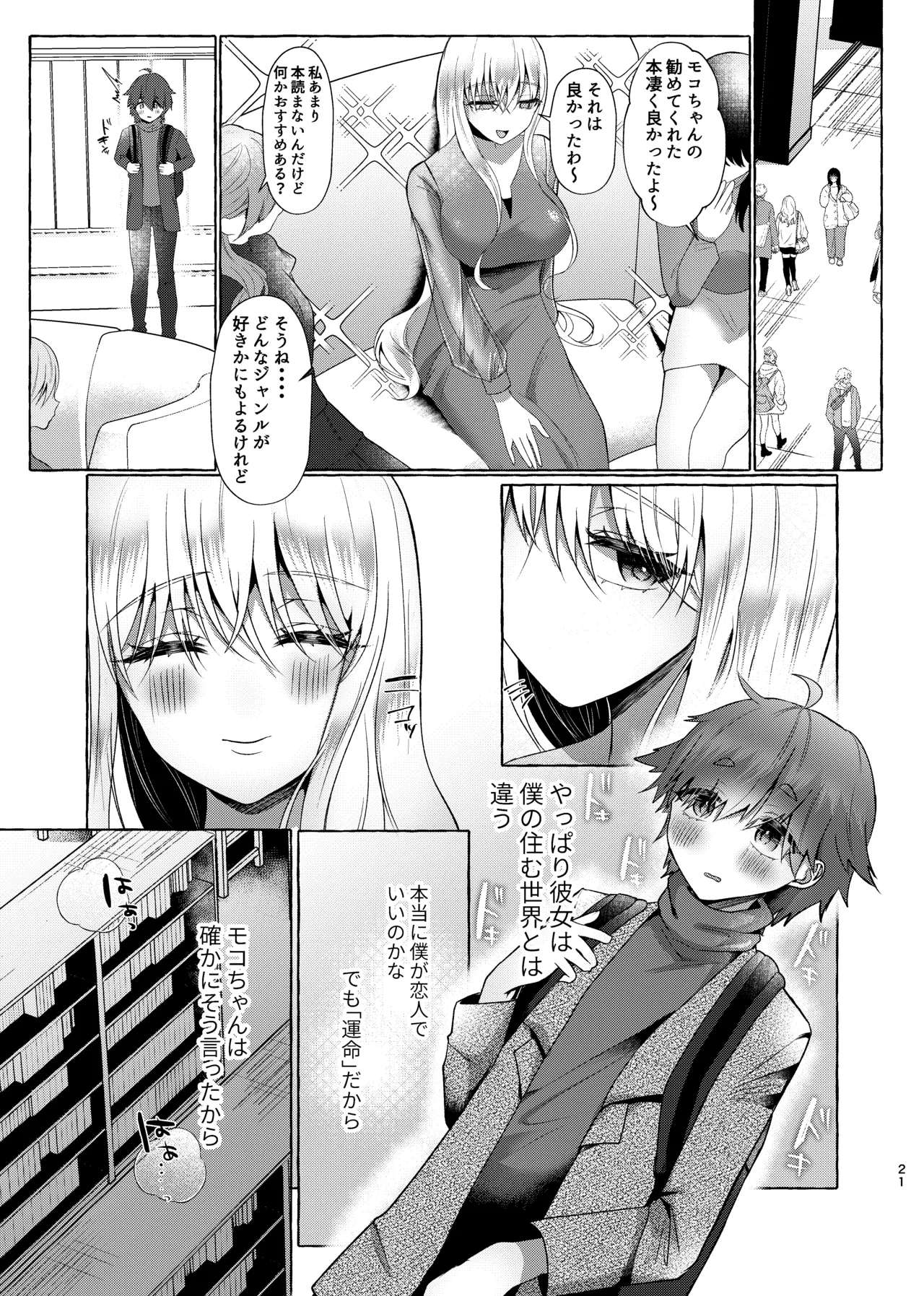 純愛尊厳破壊〜愛するあなたを奴隷にするために〜 Page.20