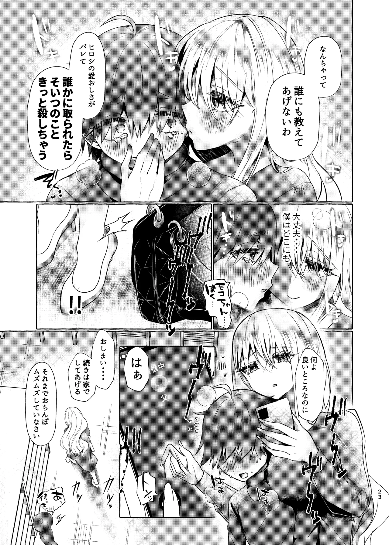 純愛尊厳破壊〜愛するあなたを奴隷にするために〜 Page.22