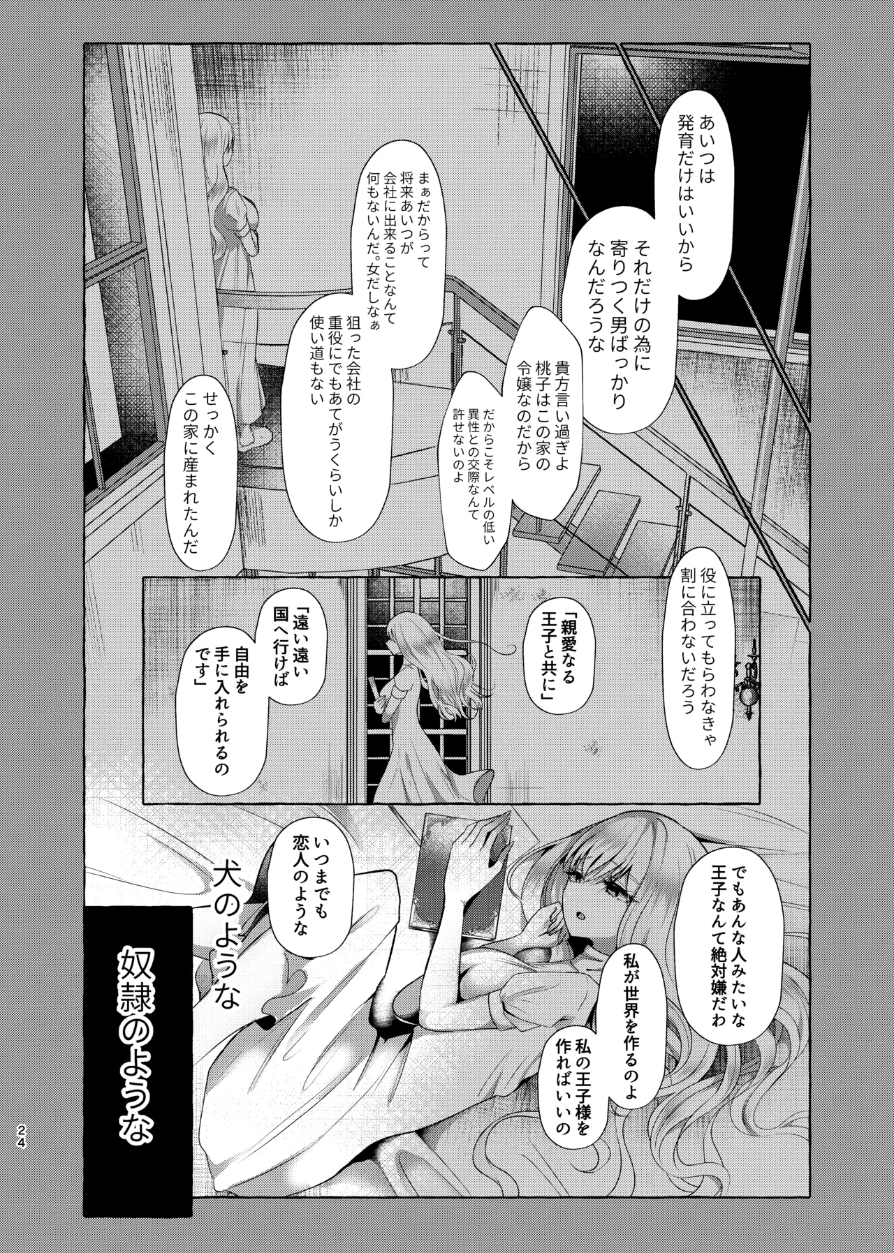 純愛尊厳破壊〜愛するあなたを奴隷にするために〜 Page.23