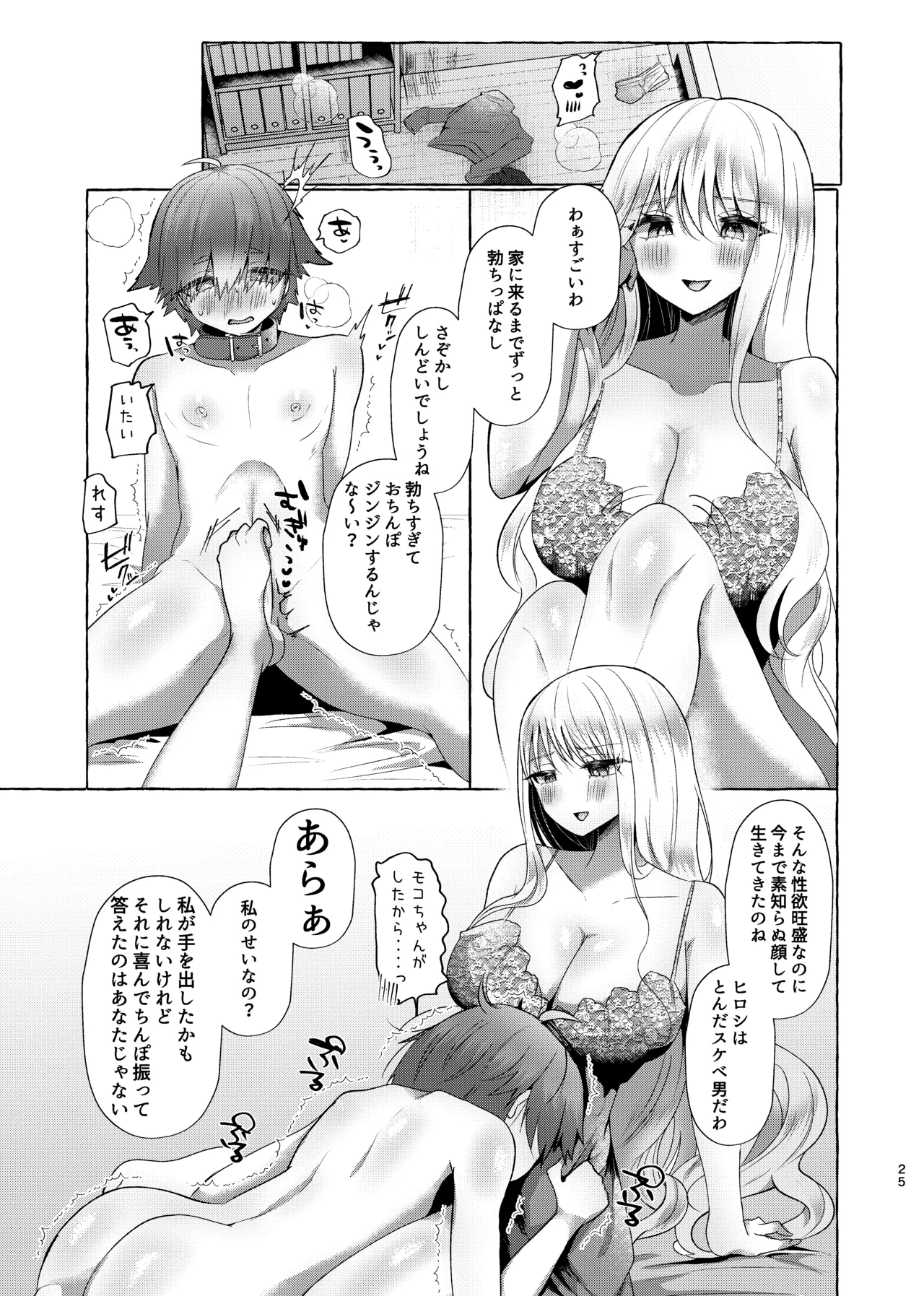 純愛尊厳破壊〜愛するあなたを奴隷にするために〜 Page.24