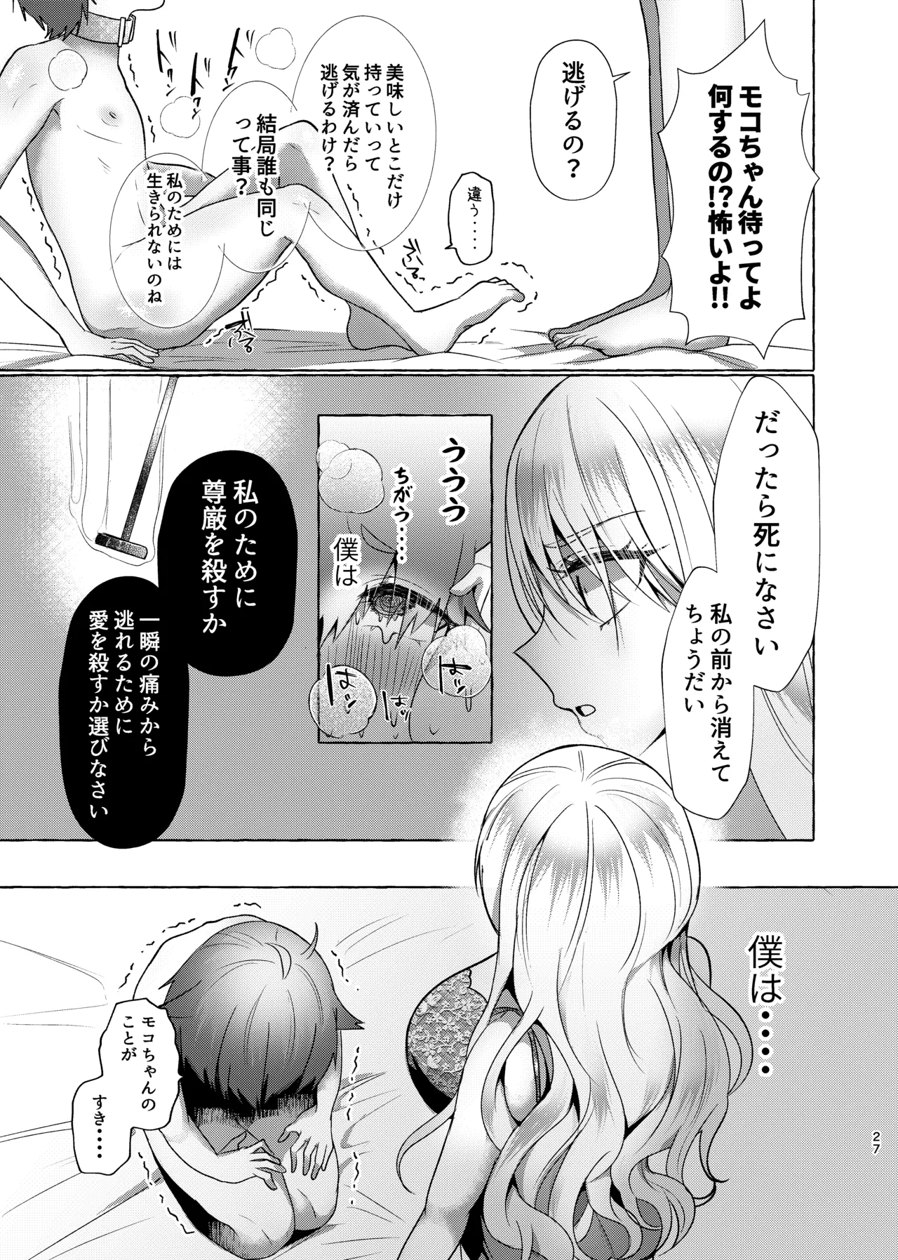 純愛尊厳破壊〜愛するあなたを奴隷にするために〜 Page.26