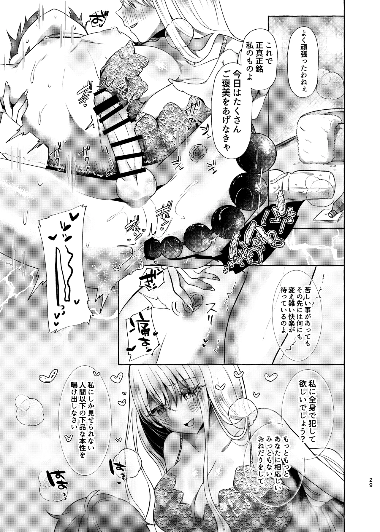純愛尊厳破壊〜愛するあなたを奴隷にするために〜 Page.28