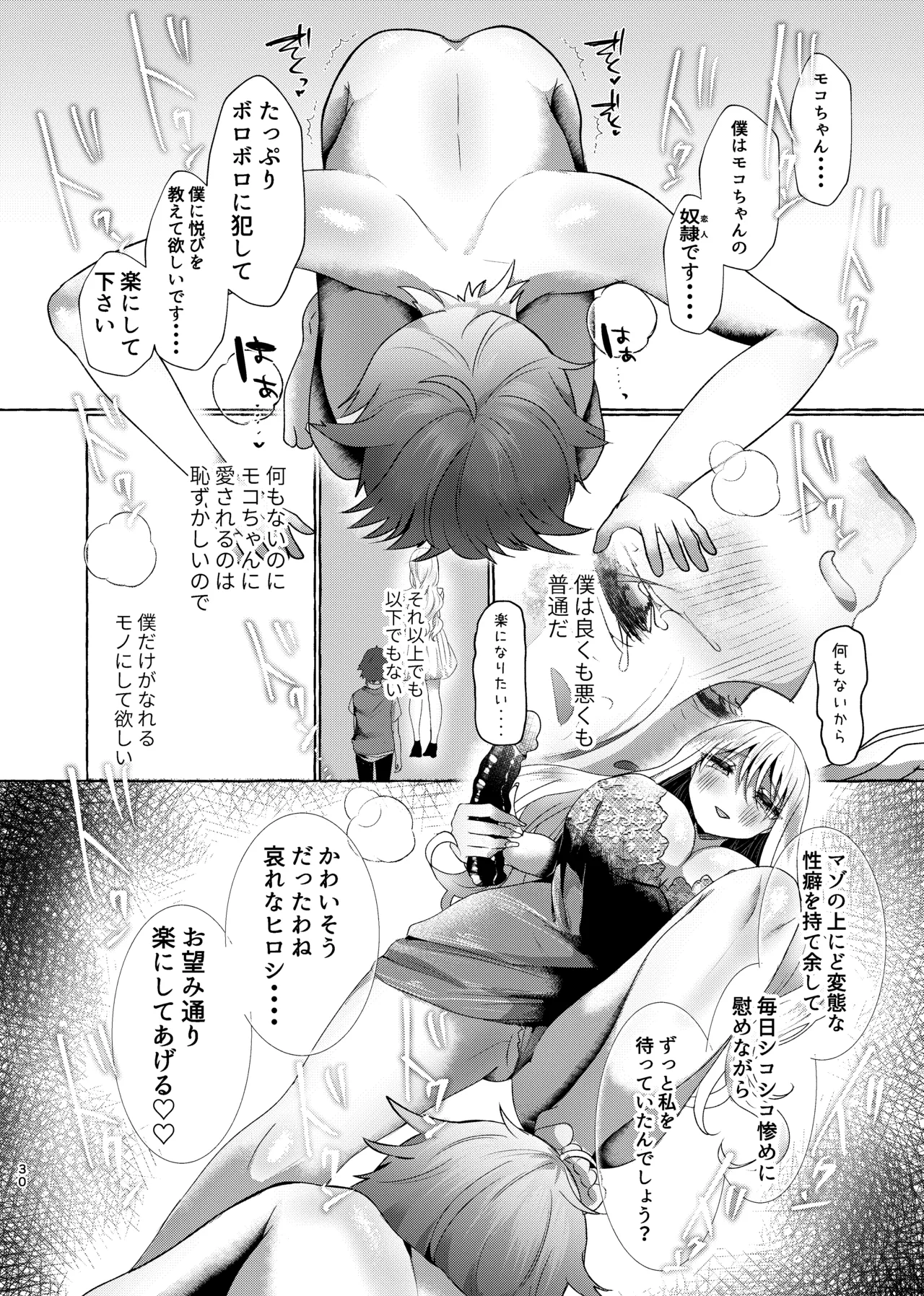 純愛尊厳破壊〜愛するあなたを奴隷にするために〜 Page.29