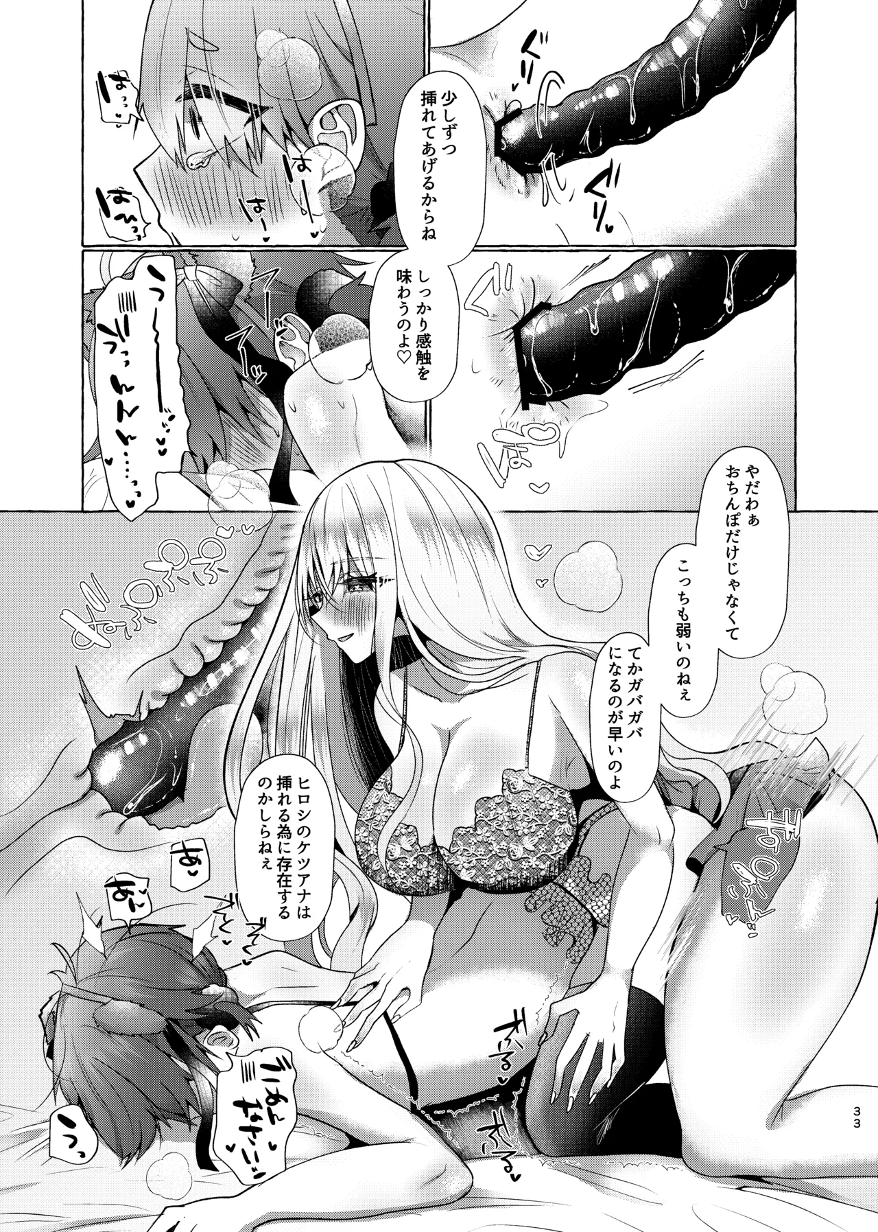 純愛尊厳破壊〜愛するあなたを奴隷にするために〜 Page.32