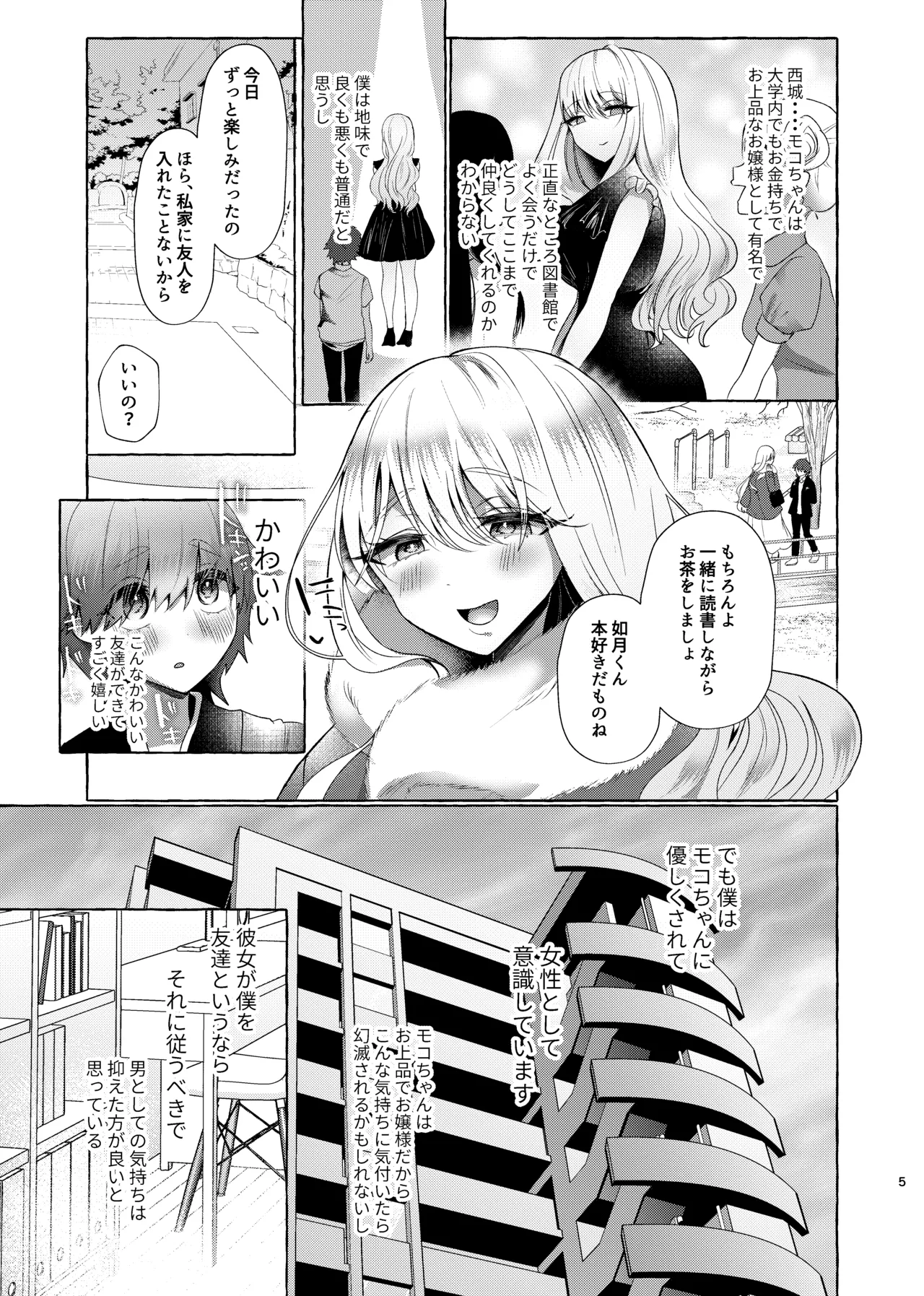 純愛尊厳破壊〜愛するあなたを奴隷にするために〜 Page.4