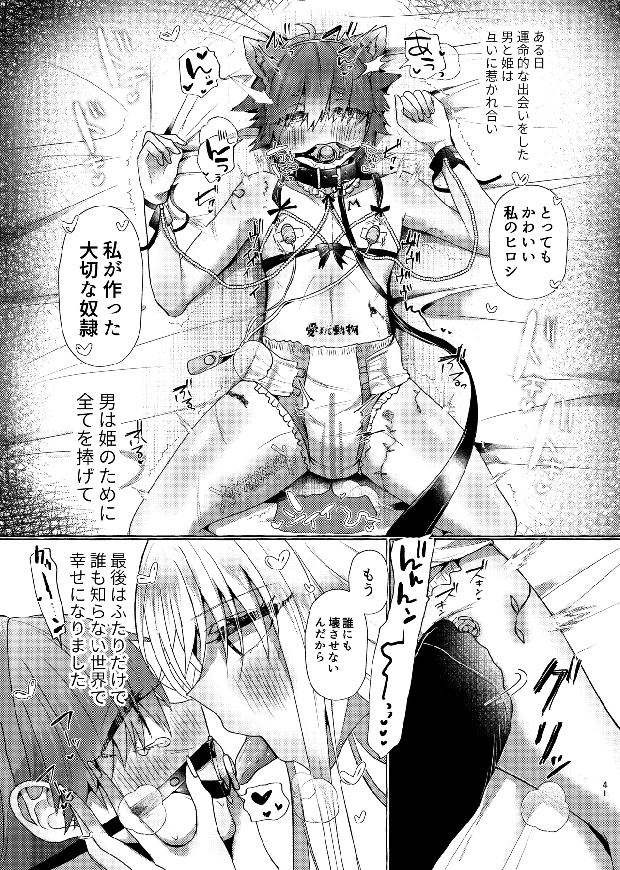 純愛尊厳破壊〜愛するあなたを奴隷にするために〜 Page.40