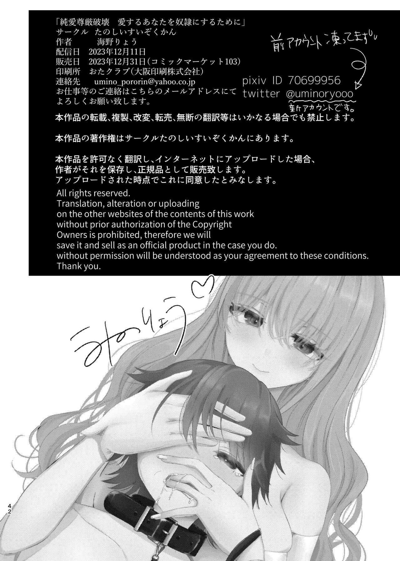 純愛尊厳破壊〜愛するあなたを奴隷にするために〜 Page.41