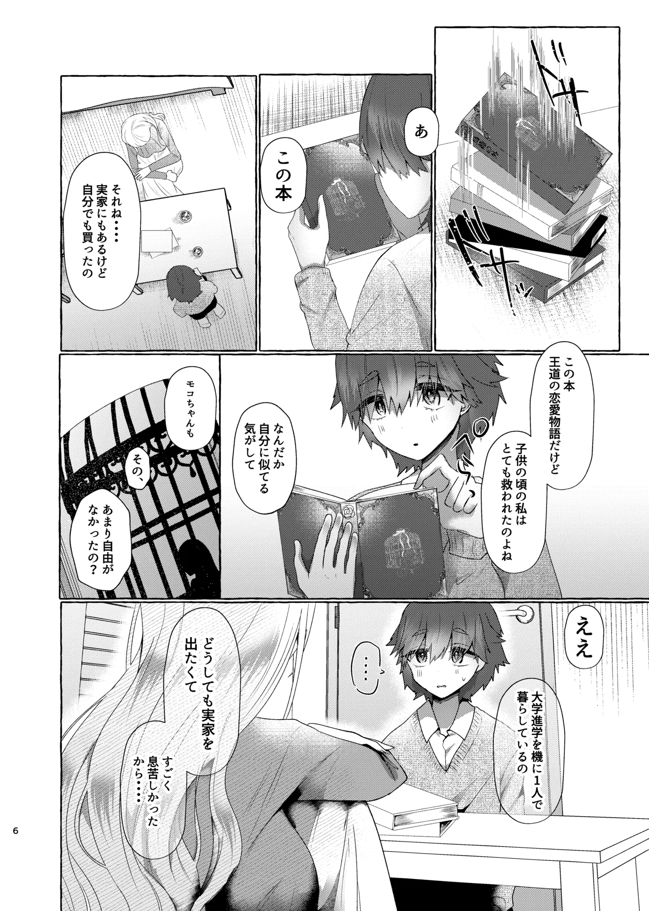 純愛尊厳破壊〜愛するあなたを奴隷にするために〜 Page.5