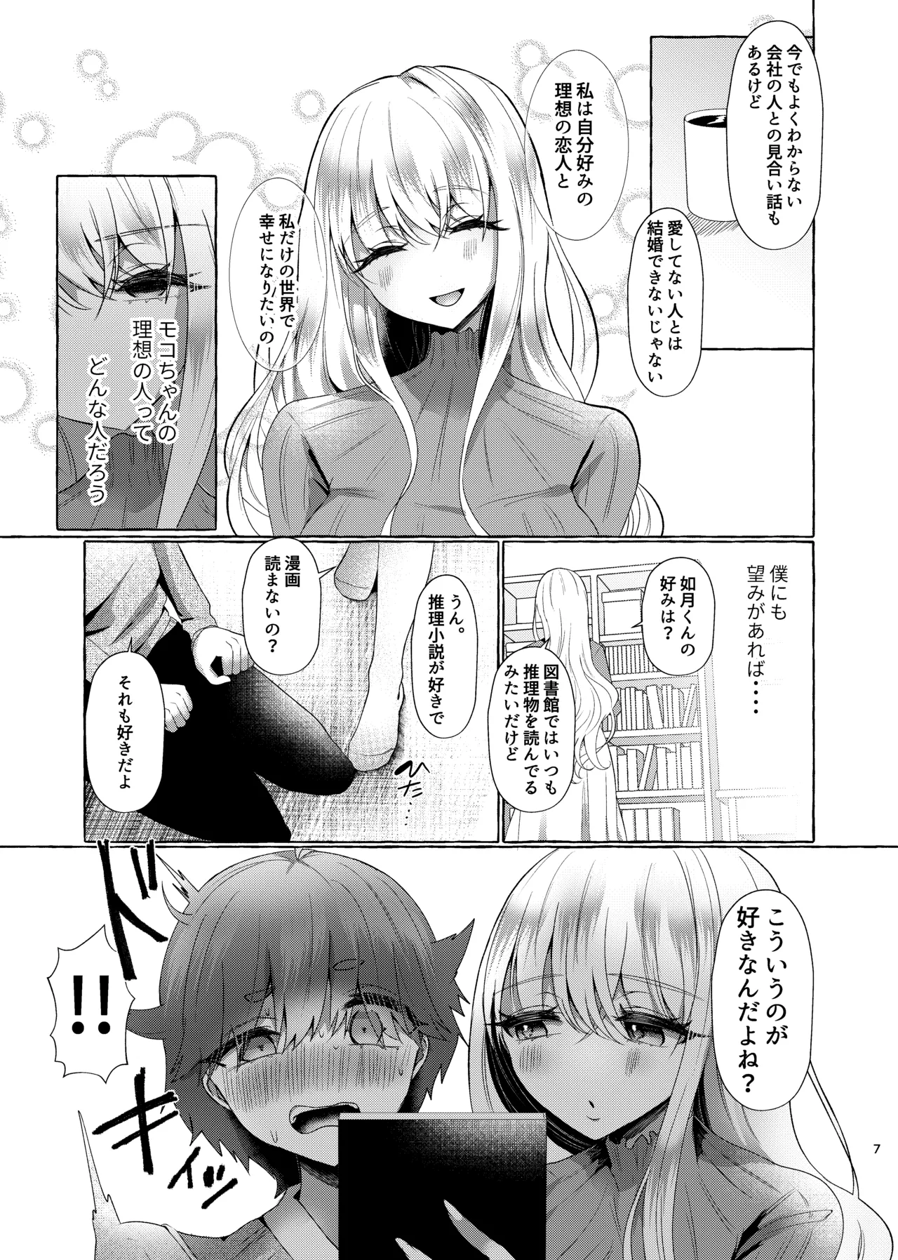 純愛尊厳破壊〜愛するあなたを奴隷にするために〜 Page.6