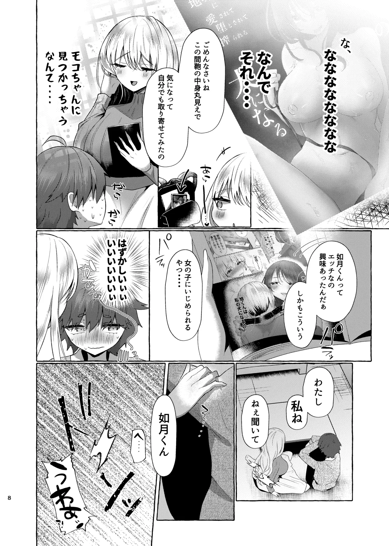 純愛尊厳破壊〜愛するあなたを奴隷にするために〜 Page.7