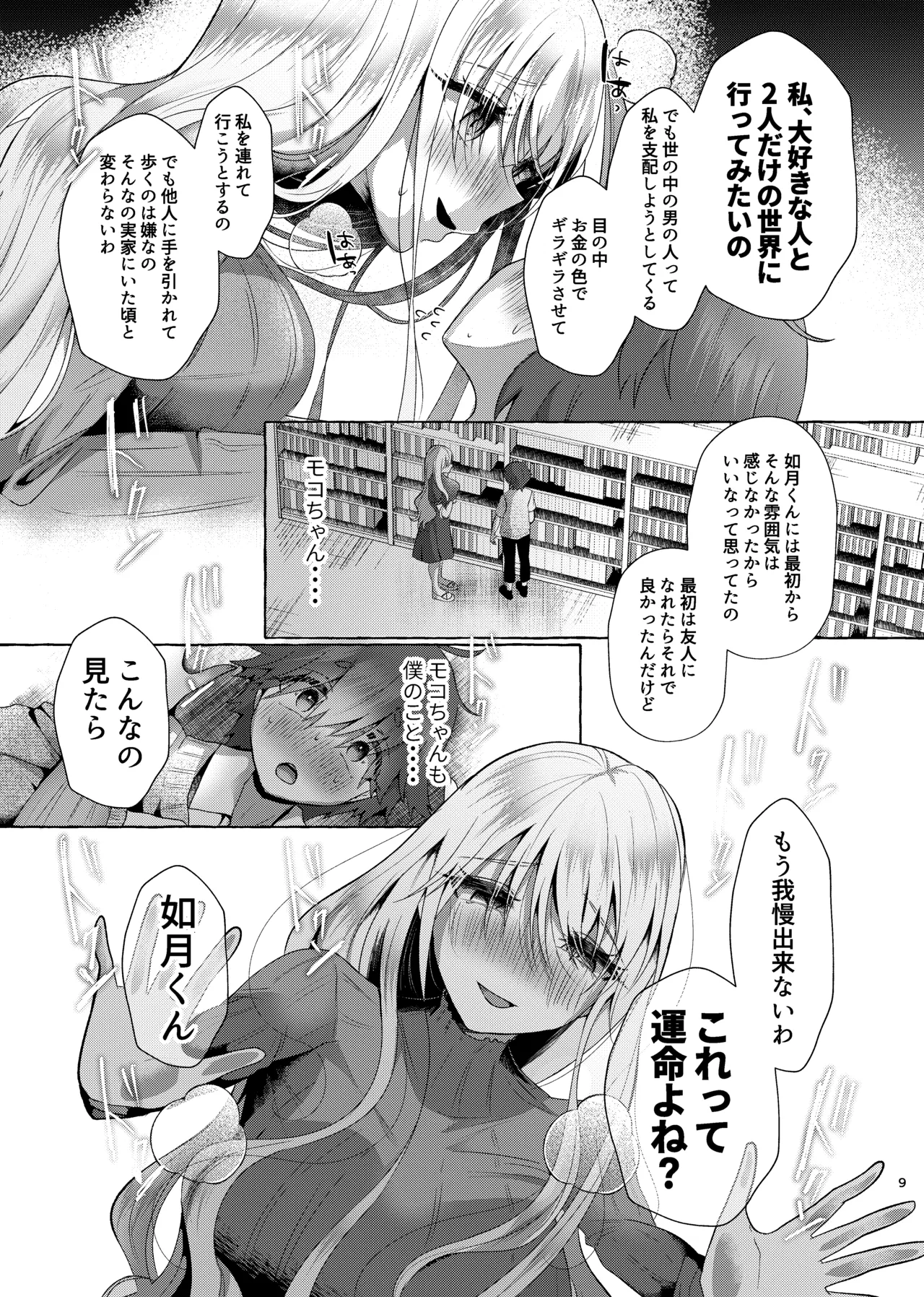 純愛尊厳破壊〜愛するあなたを奴隷にするために〜 Page.8