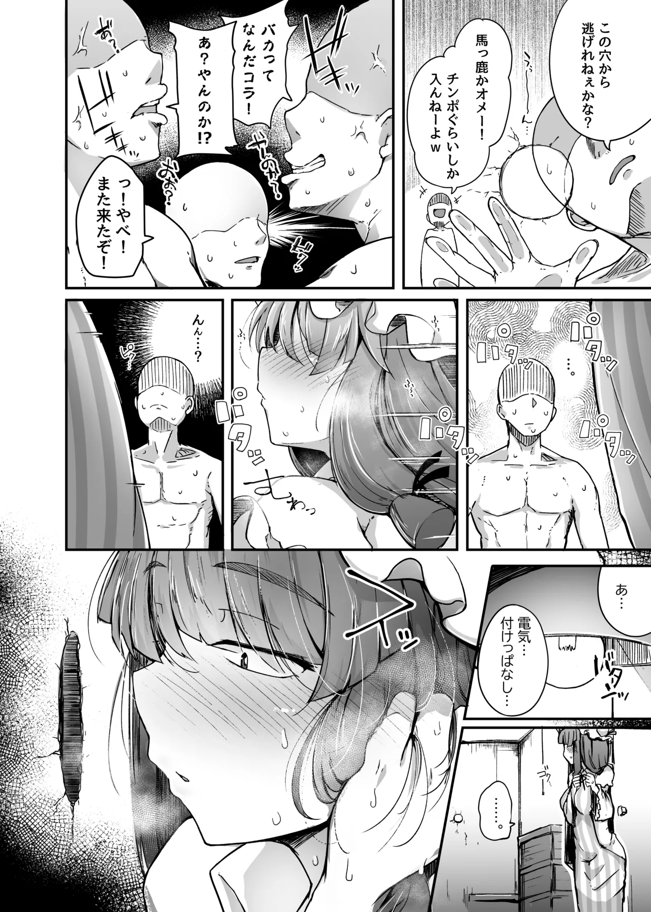 穴とむっつりどすけべだいとしょかん総集編 Page.12