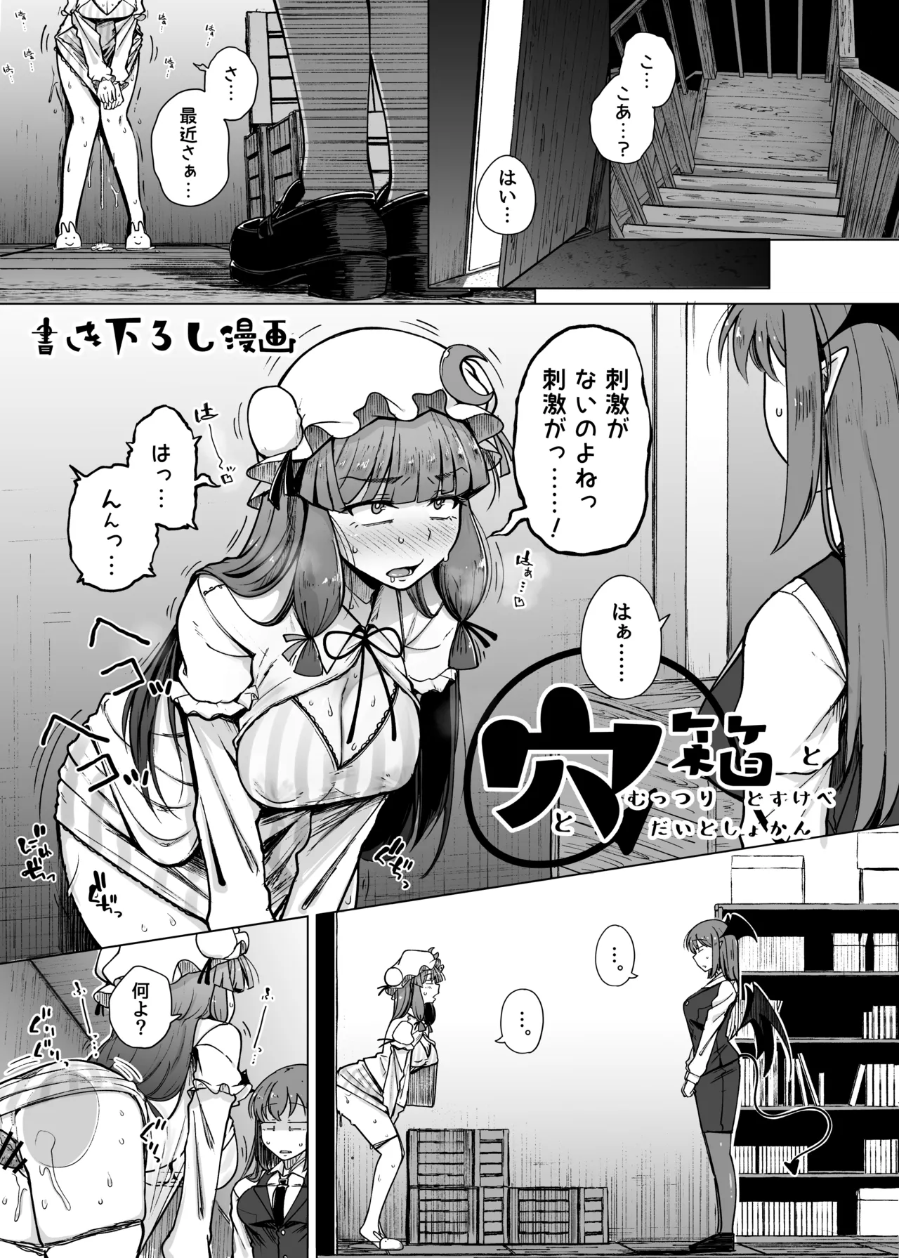 穴とむっつりどすけべだいとしょかん総集編 Page.173